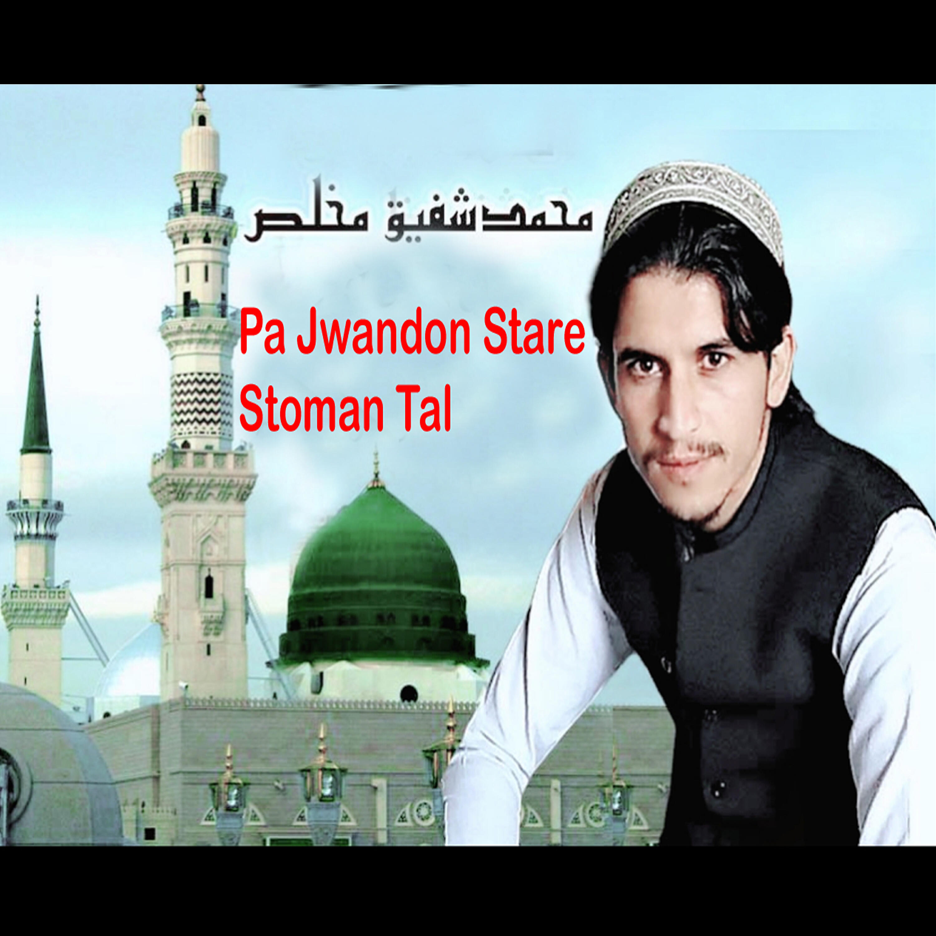 Muhammad Shafiq Mukhlis - Waye Allah Akhtar Ho Bia Pa