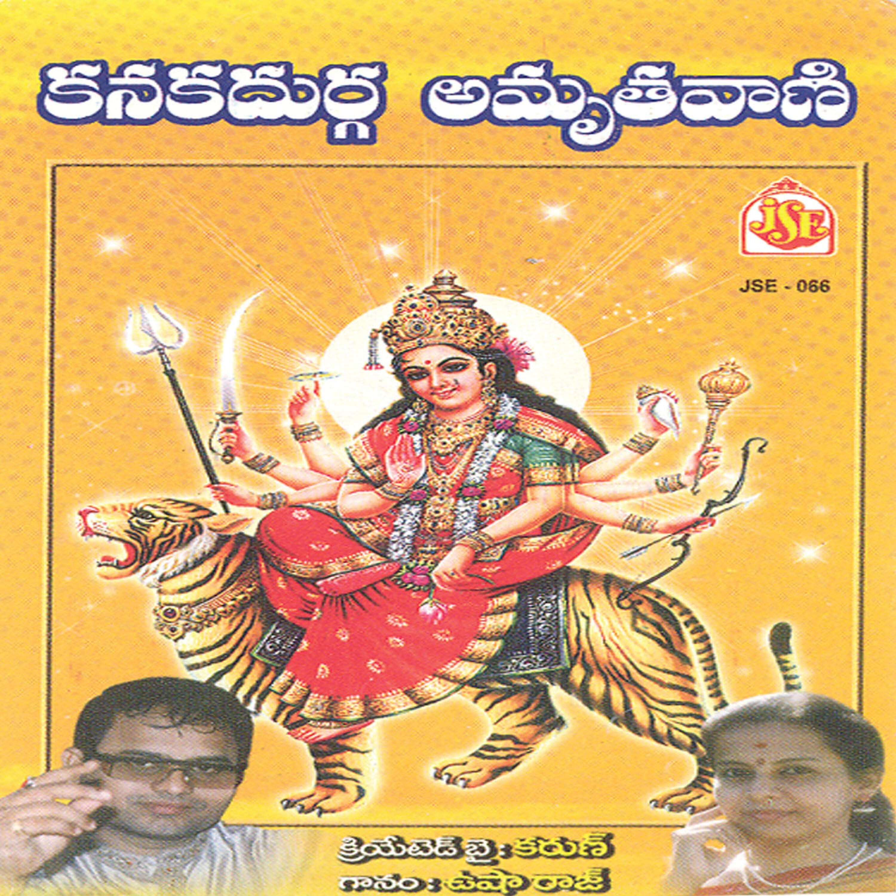 Usharaj - Kanakadurga Amruthavani