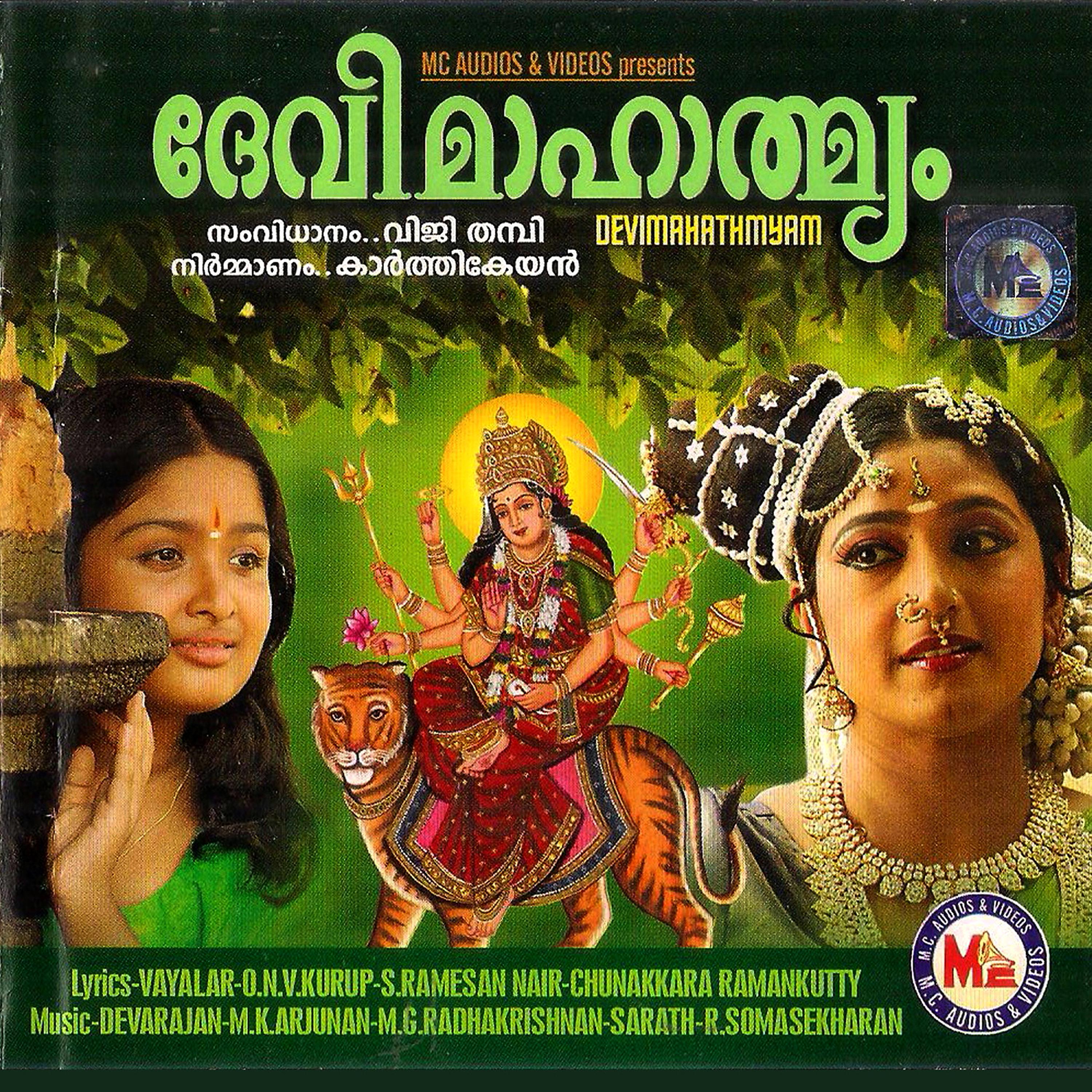 Постер альбома Devi Mahathmyam