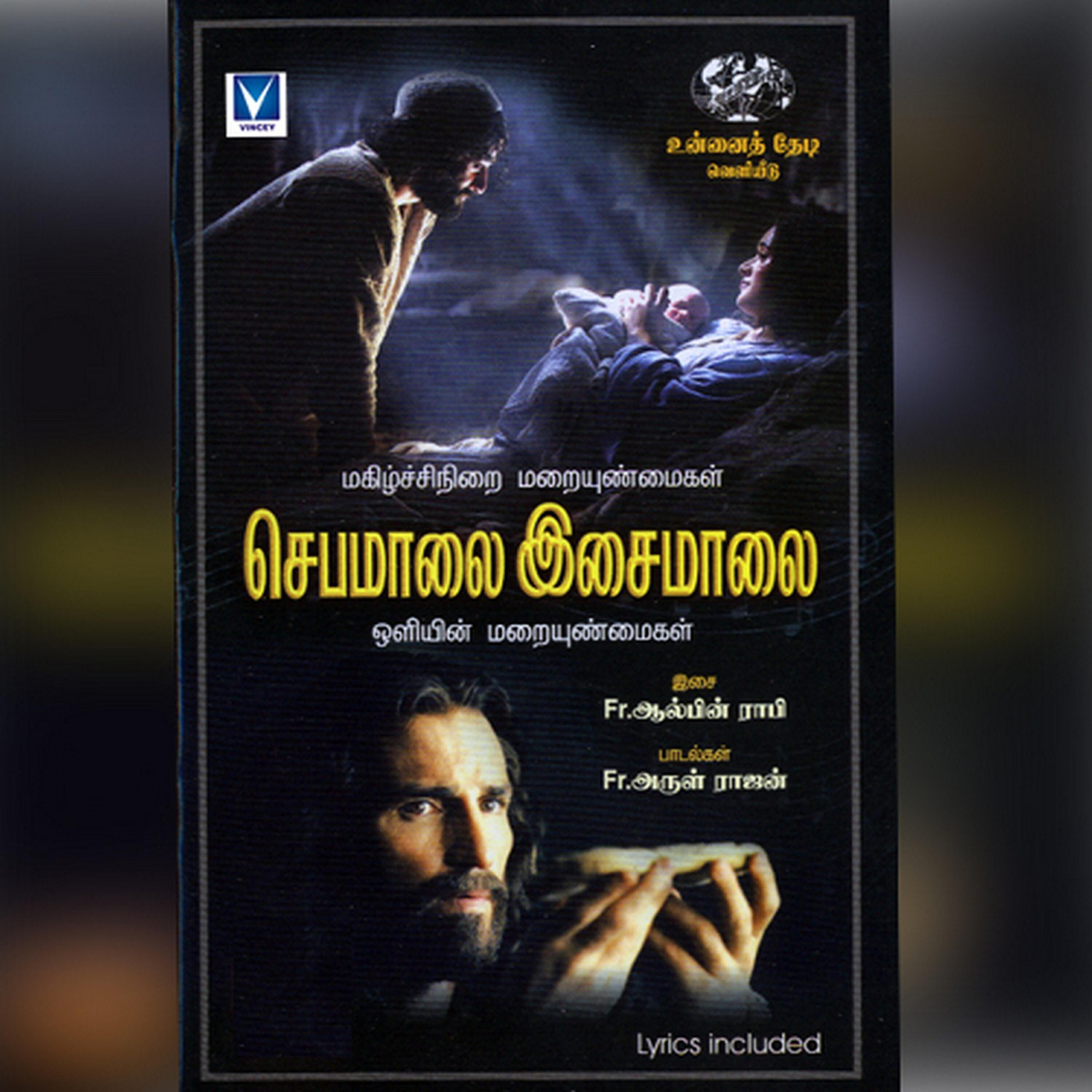 Chithra - Oliyin Venba
