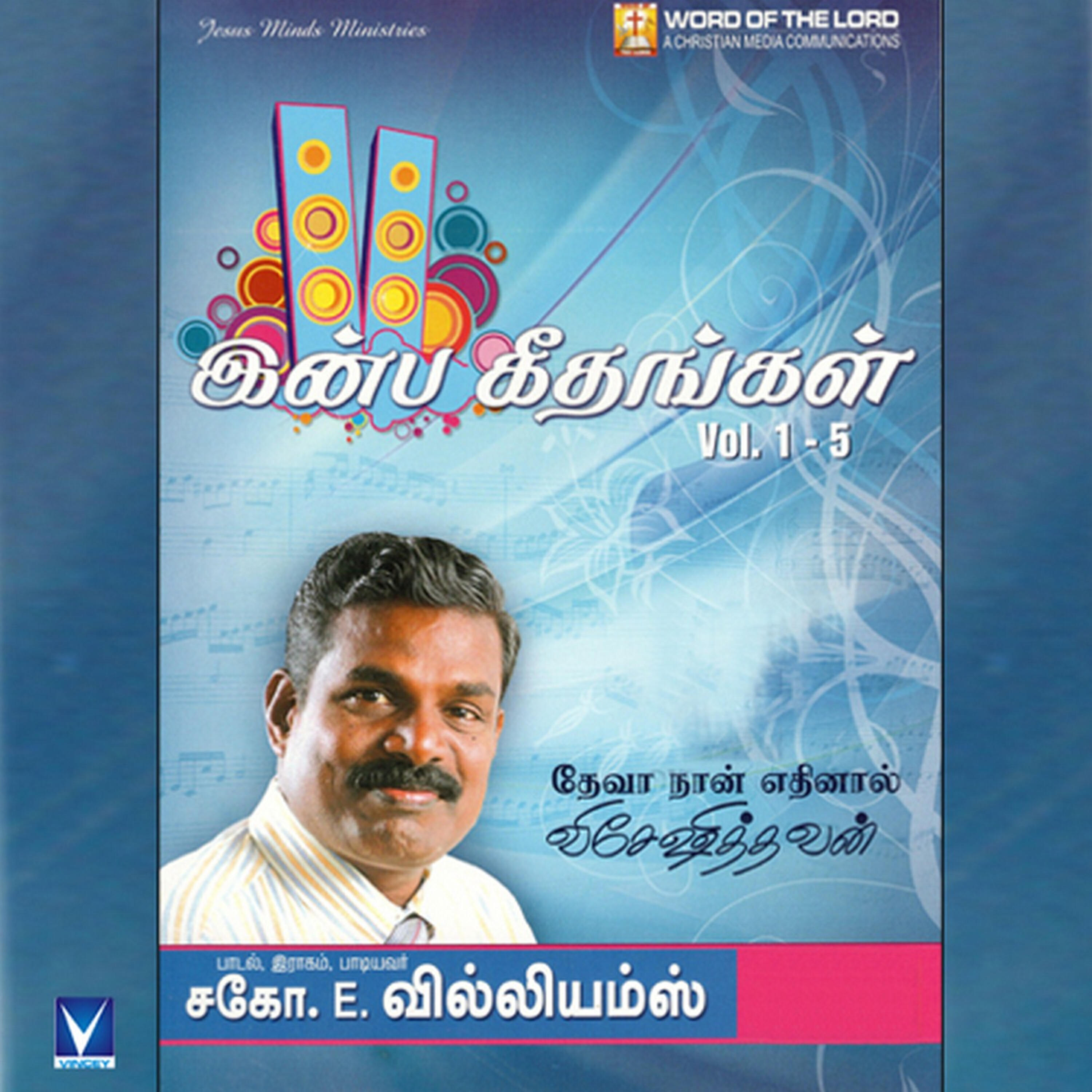 Sis. HemaJohn - Raja En Deva
