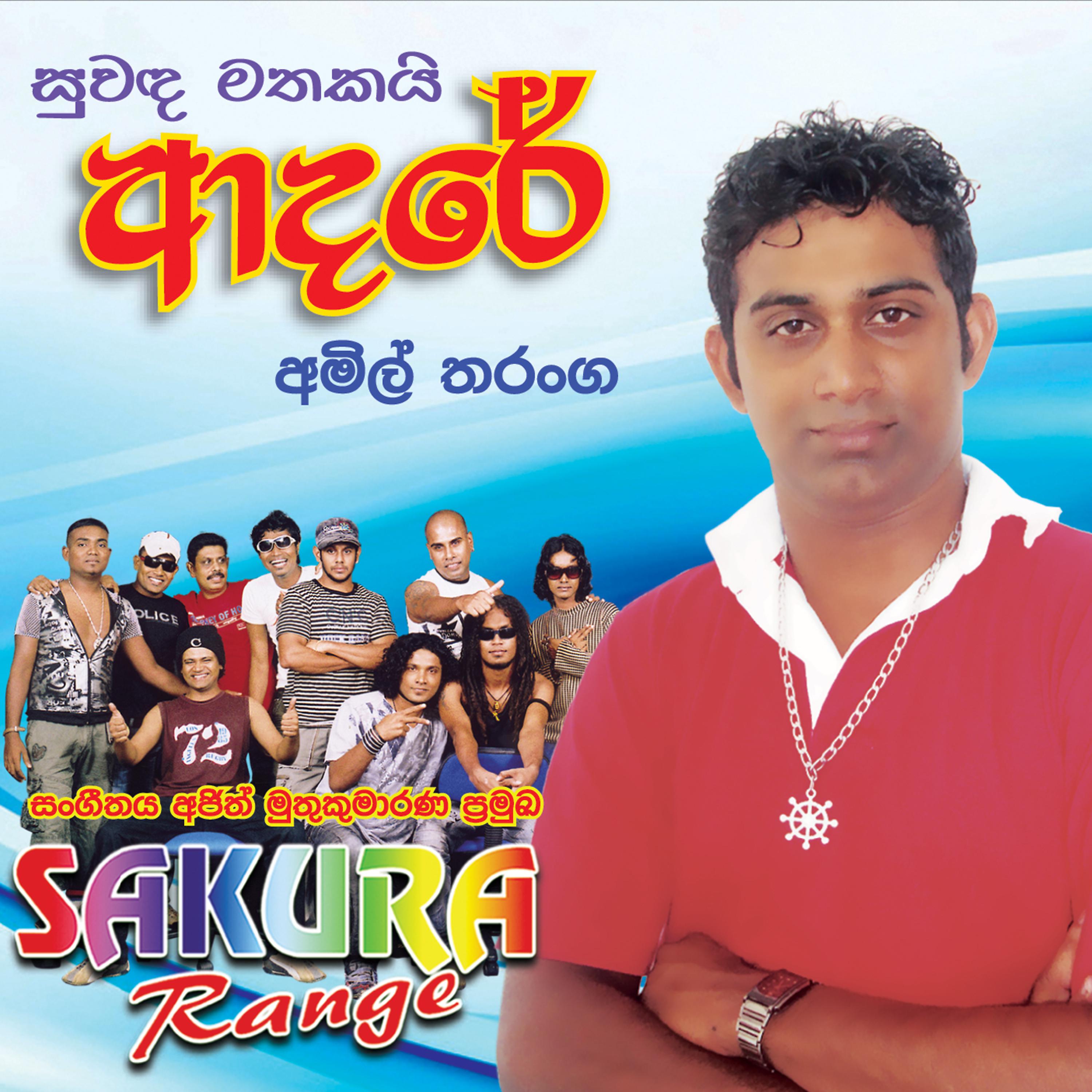 Amil Tharanga - Suwanda mathakai adare