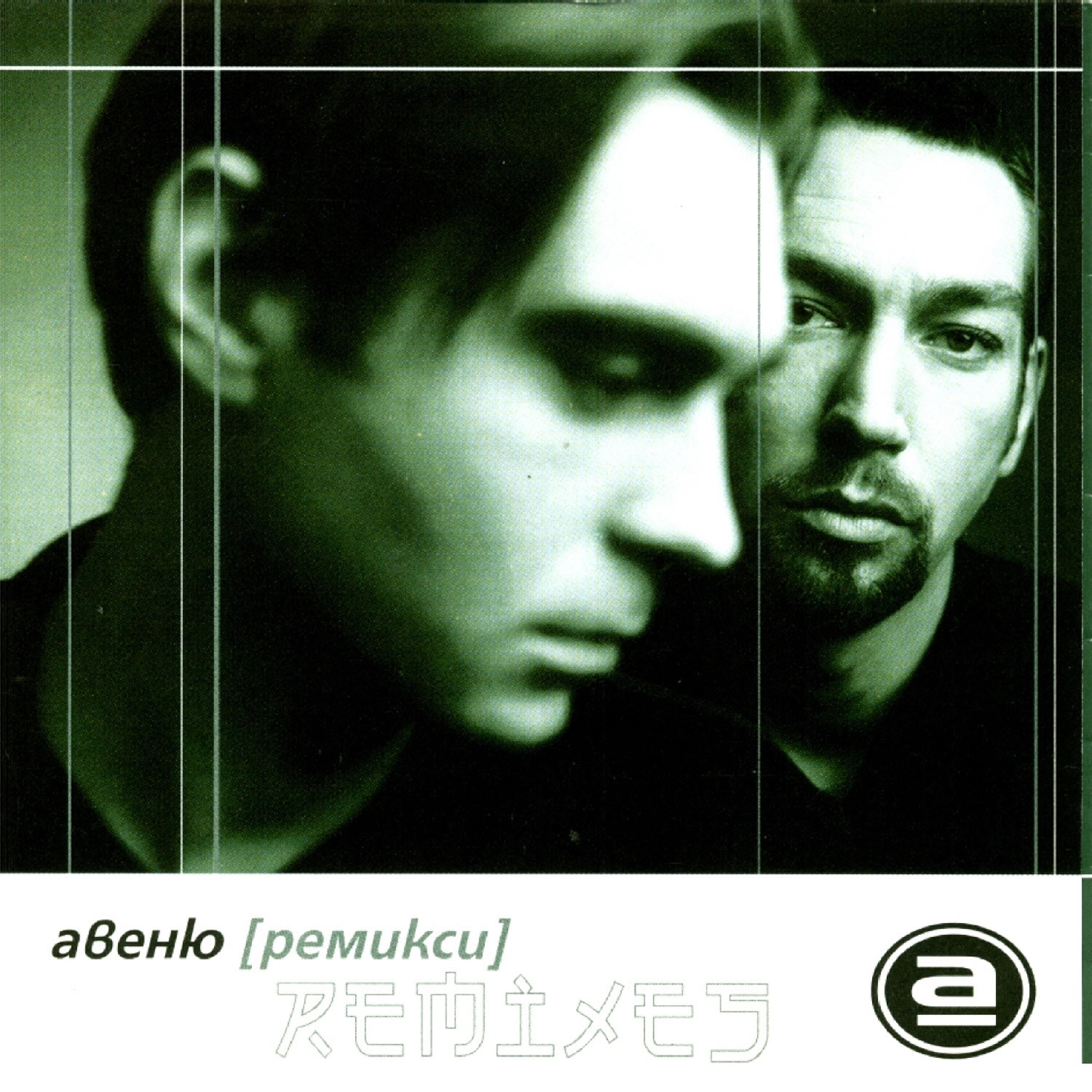 AveNue - The Right Way (Hughes De Courson Mix)