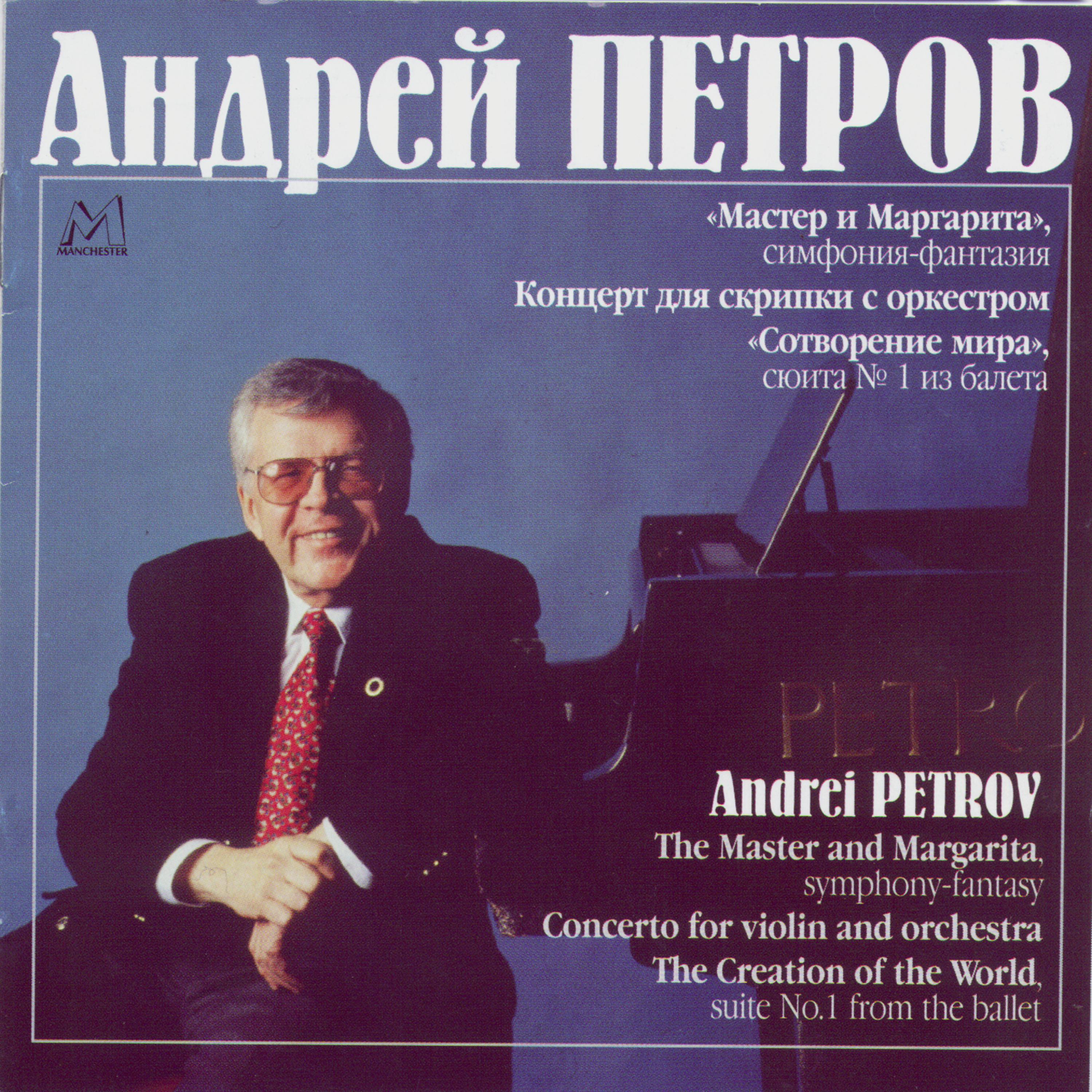 Постер альбома Андрей Петров. Оркестровые сочинения