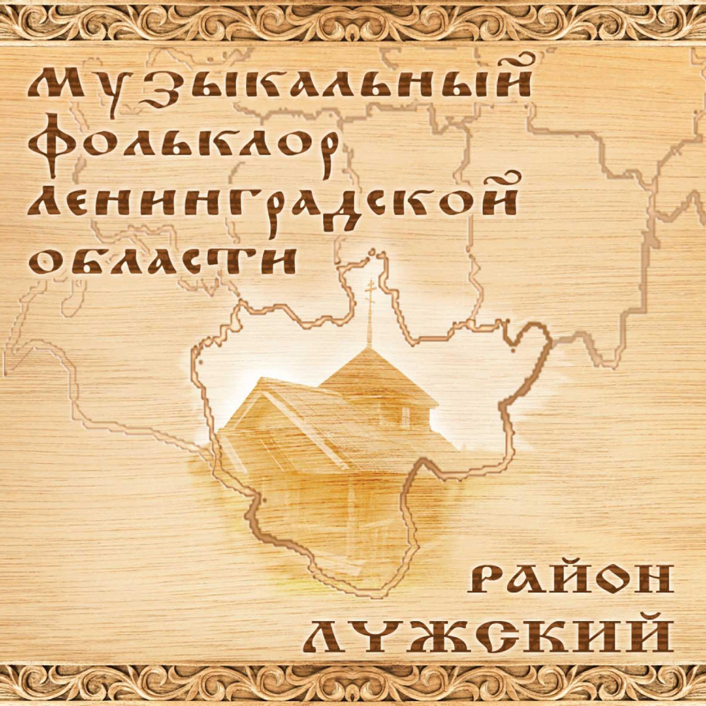 Ольга Иванова - Всё пережито, всё на свете ложь