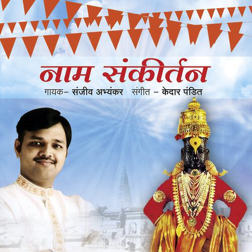 Sanjeev Abhyankar - Ram Sadguruchi Krupa