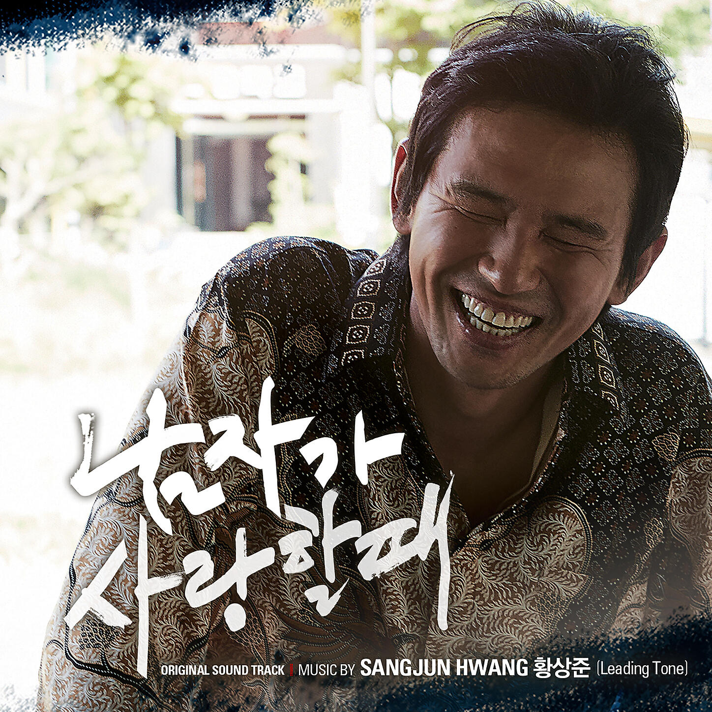 No Hyung Woo - Taeil Cha Cha