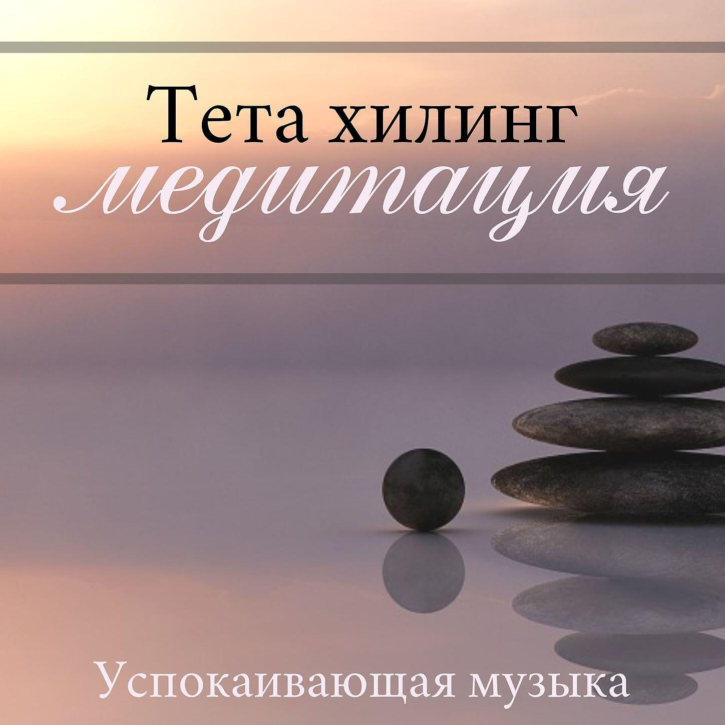 Стимуляция Мозга - Бинауральные ритмы 