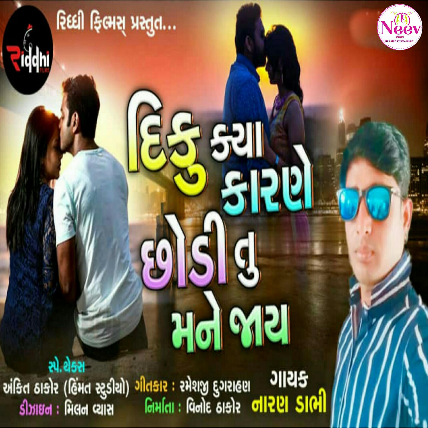 Naran Dabhi - Diku Kya Karane Chhodi tu mane jay