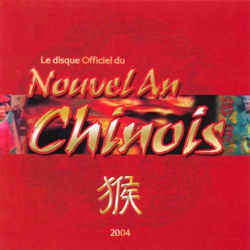 Постер альбома Le disque officiel du Nouvel An Chinois