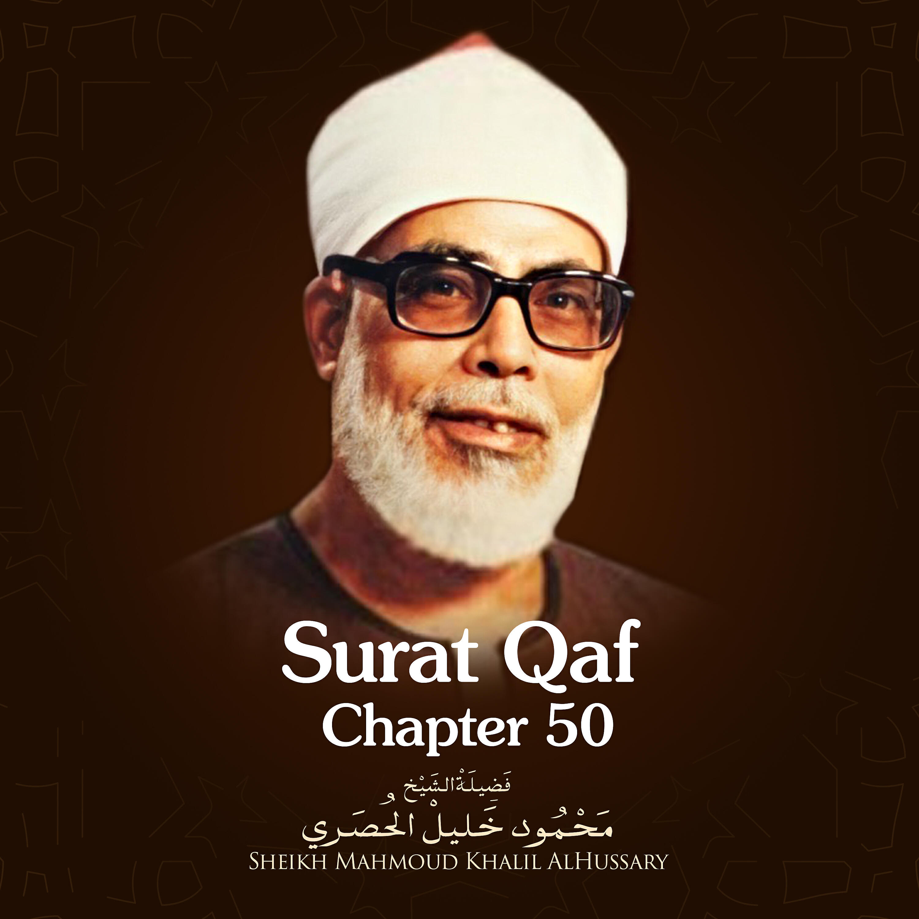 Sheikh Mahmoud Khalil Al Hussary - Surat Qaf, Chapter 50, Verse  27 - 45 end