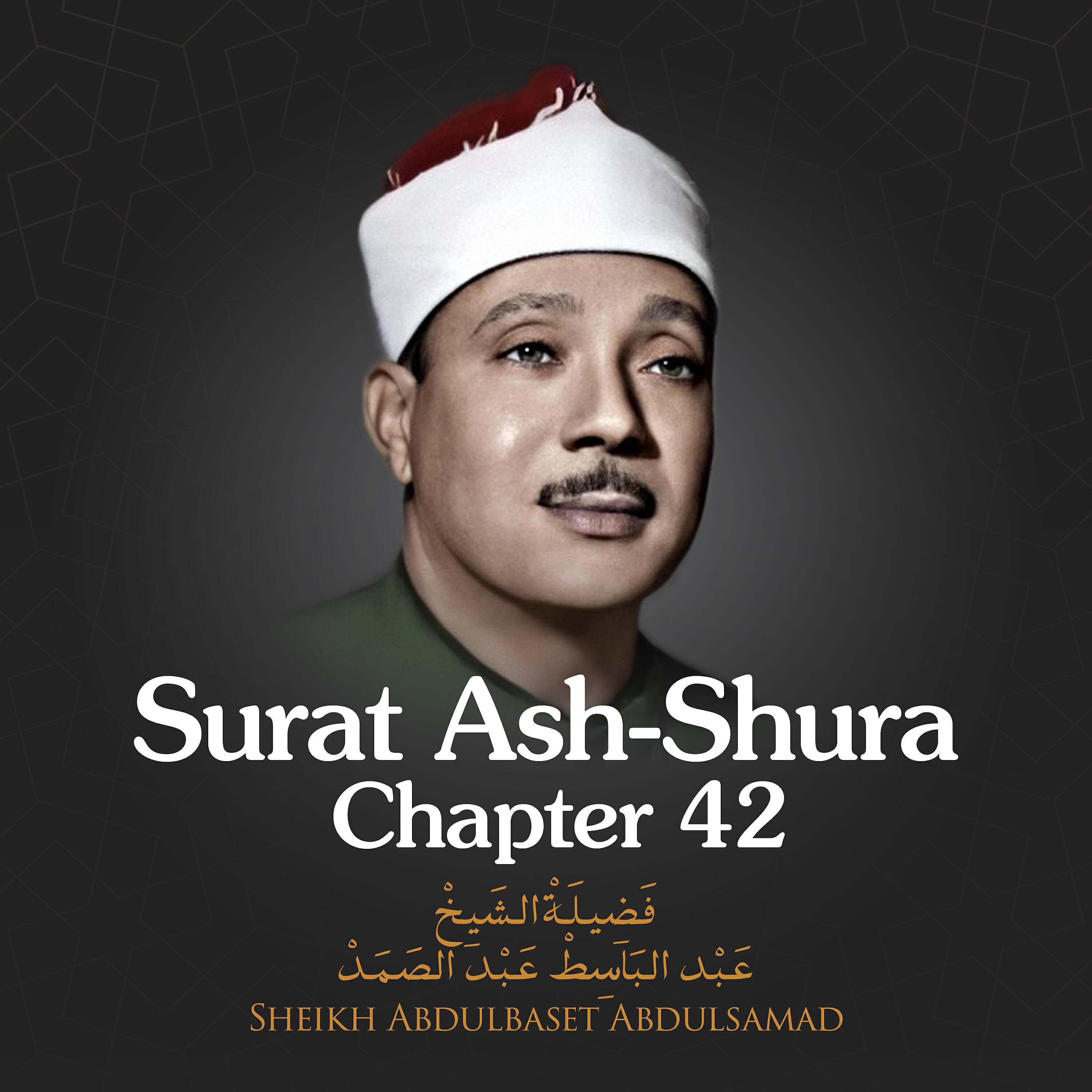 Sheikh Abdulbaset Abdulsamad - Surat Ash-Shura, Chapter 42, Verse 27 - 50