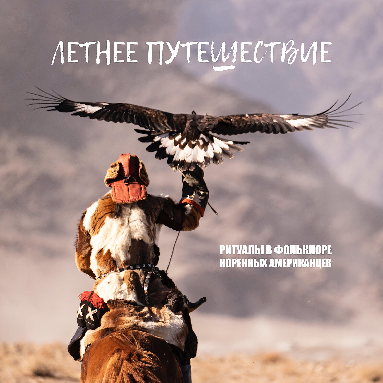Релаксационный Центр - Шаманский транс