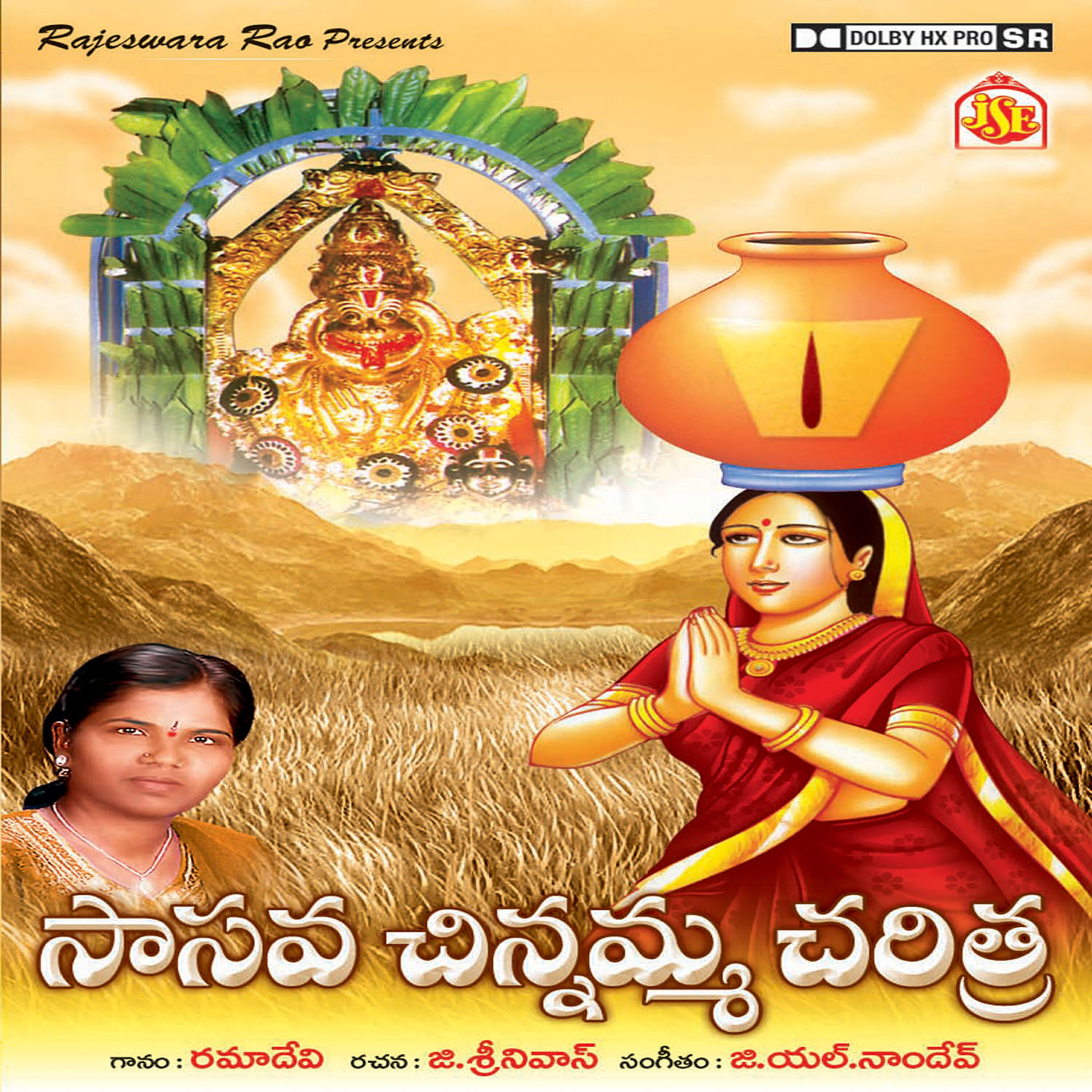 Rama Devi - Vinaramma