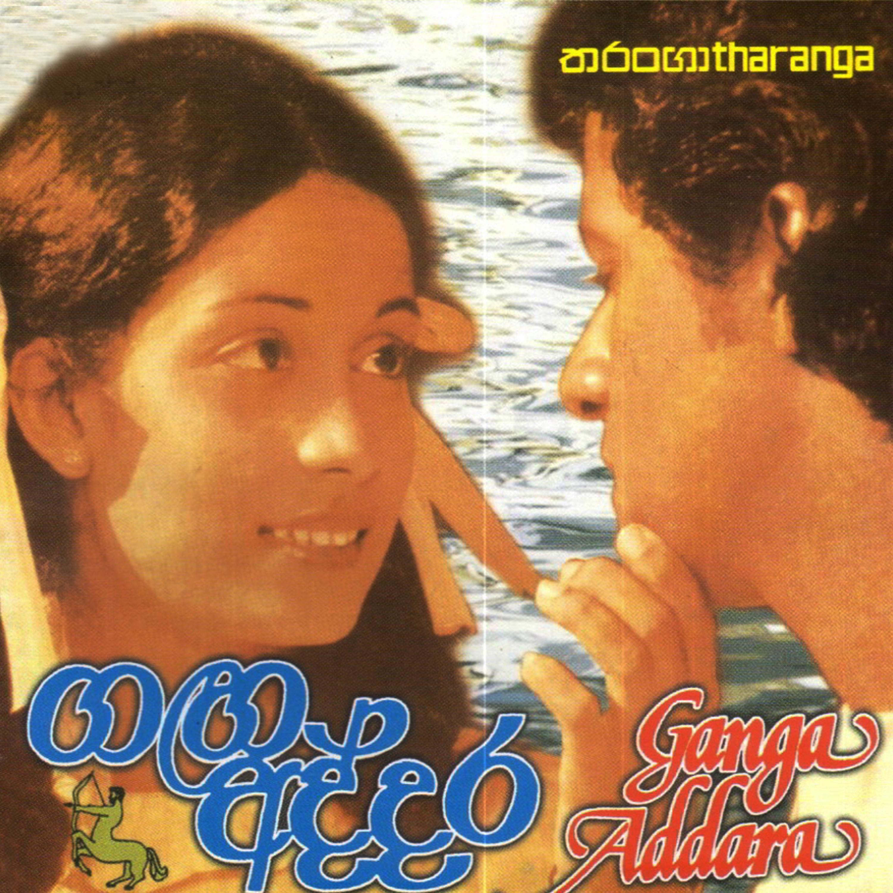 Постер альбома Ganga Addara