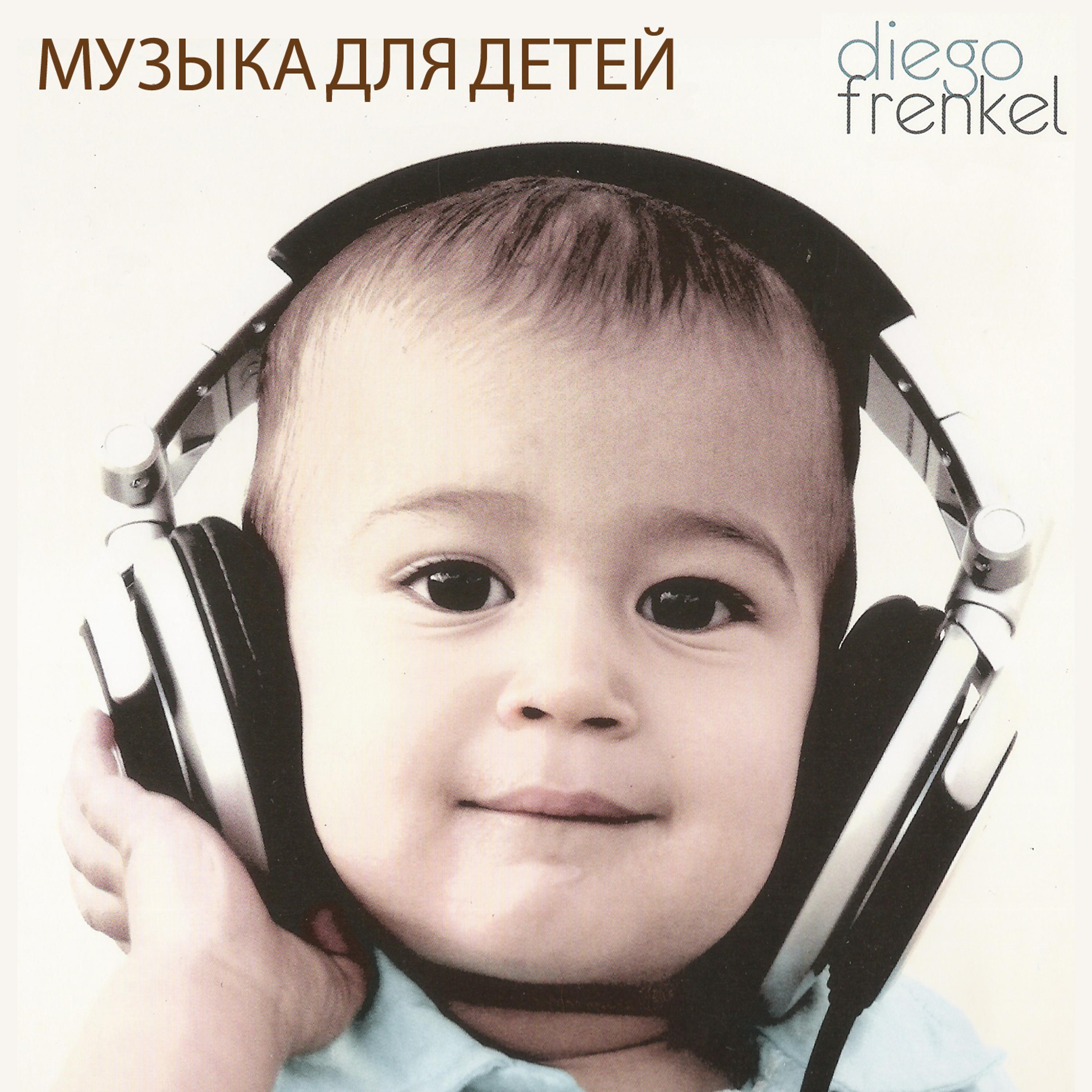 Постер альбома Музыка для детей