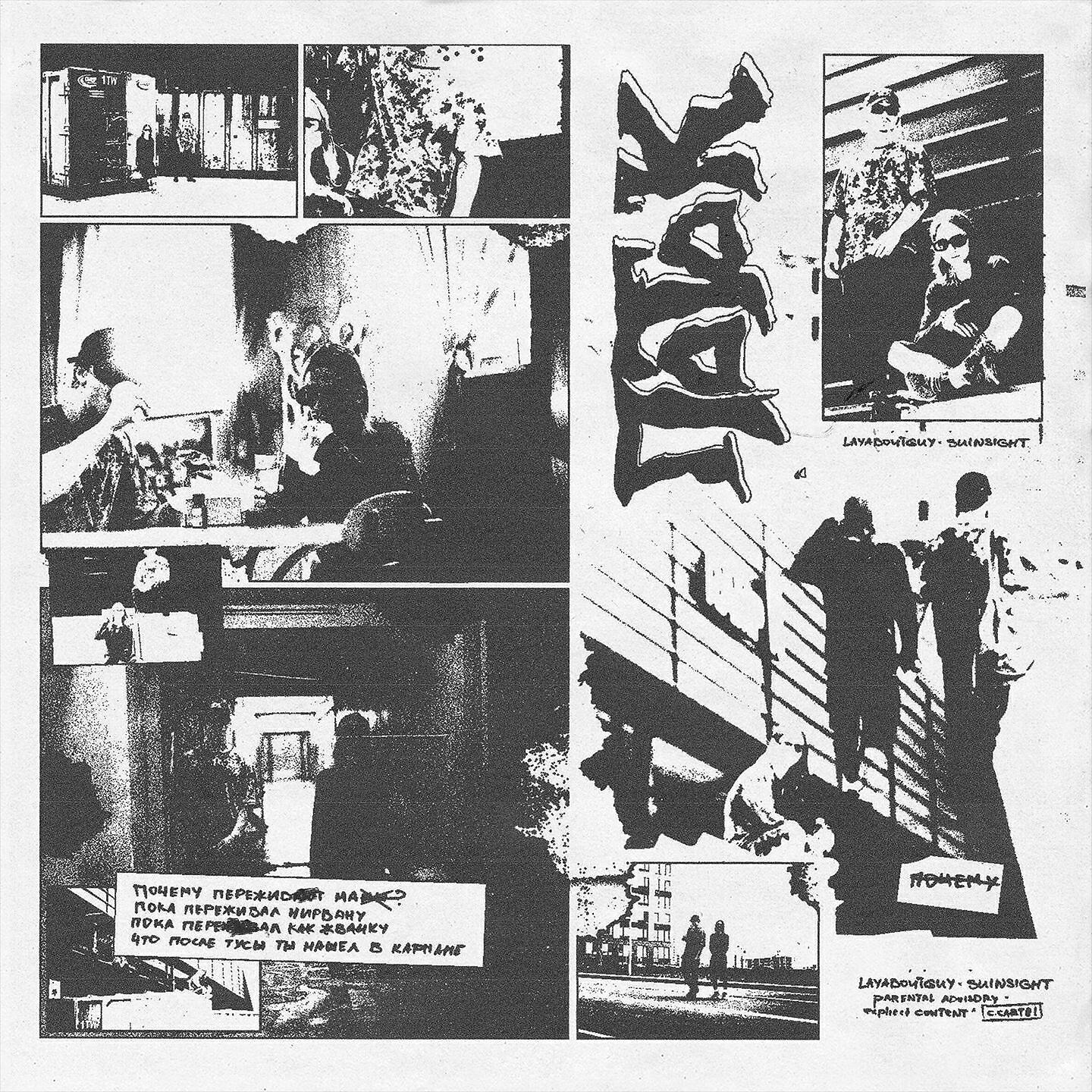 Suinsight - Поток