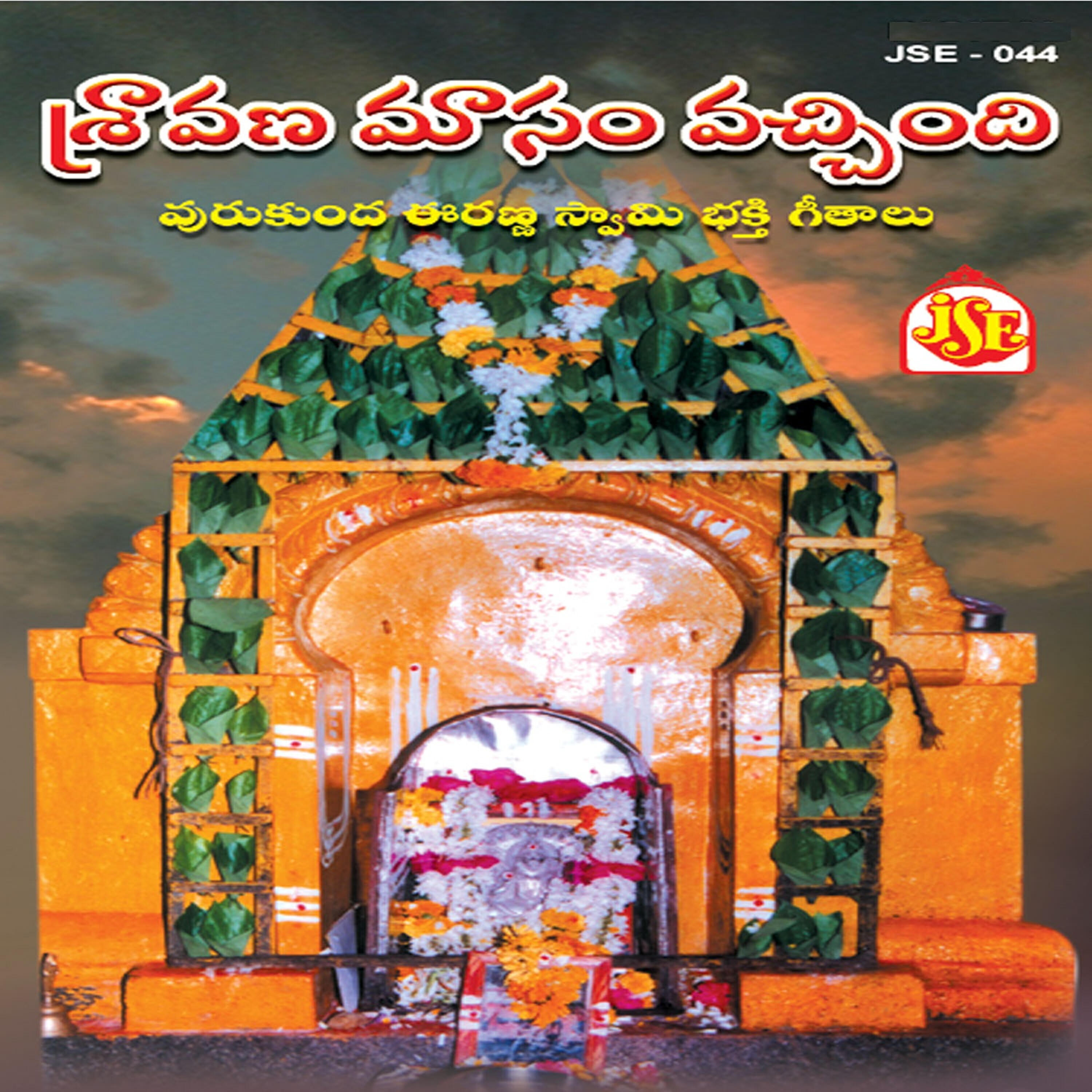 Nagesh - Entha Andamu