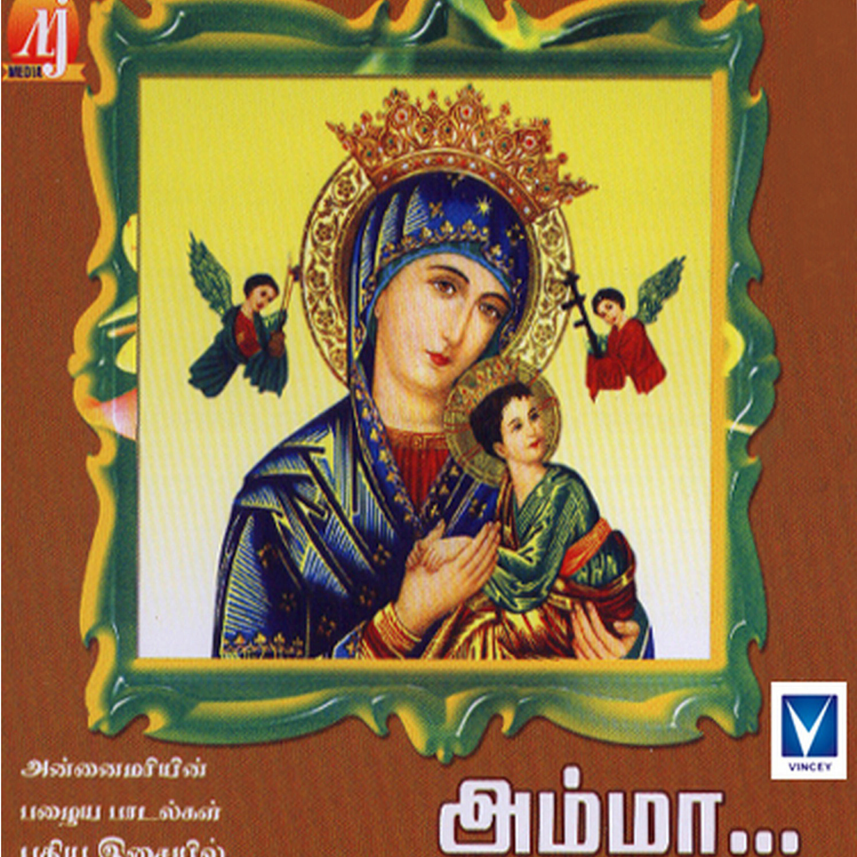 Anitha - En Aanma