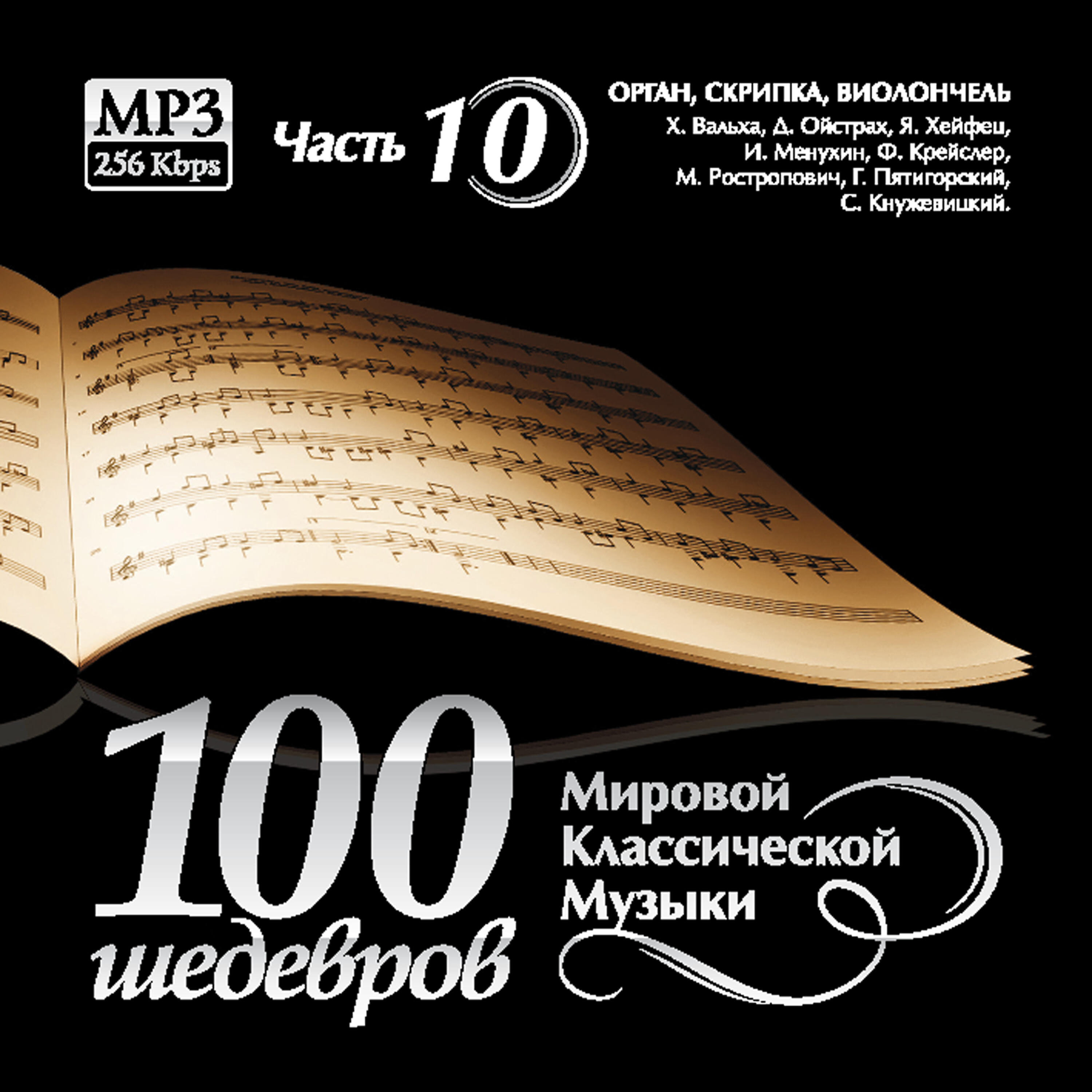 VARIOUS ARTISTS - Etudes Or.42 № 4 (Skryabin)