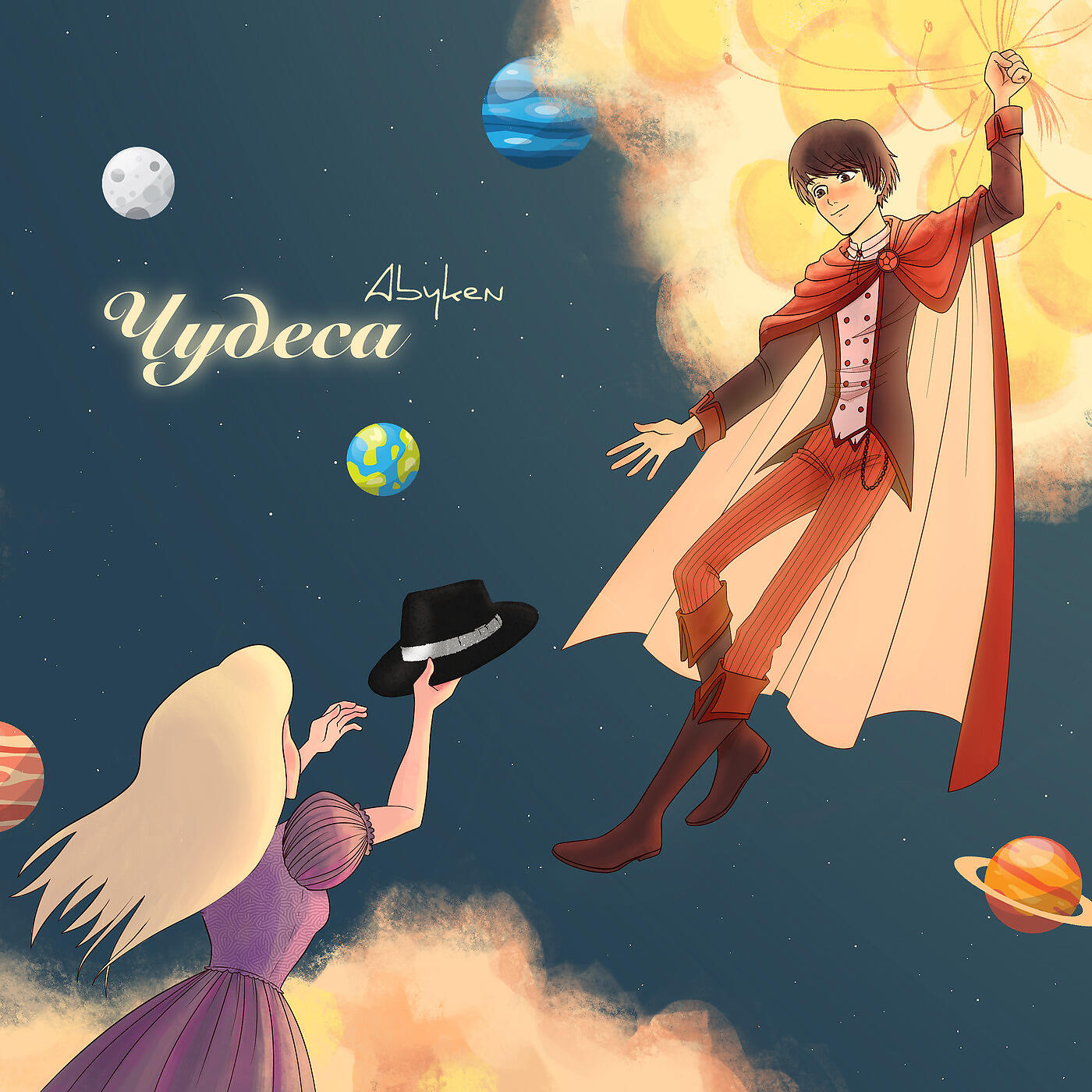 Abyken - Чудеса