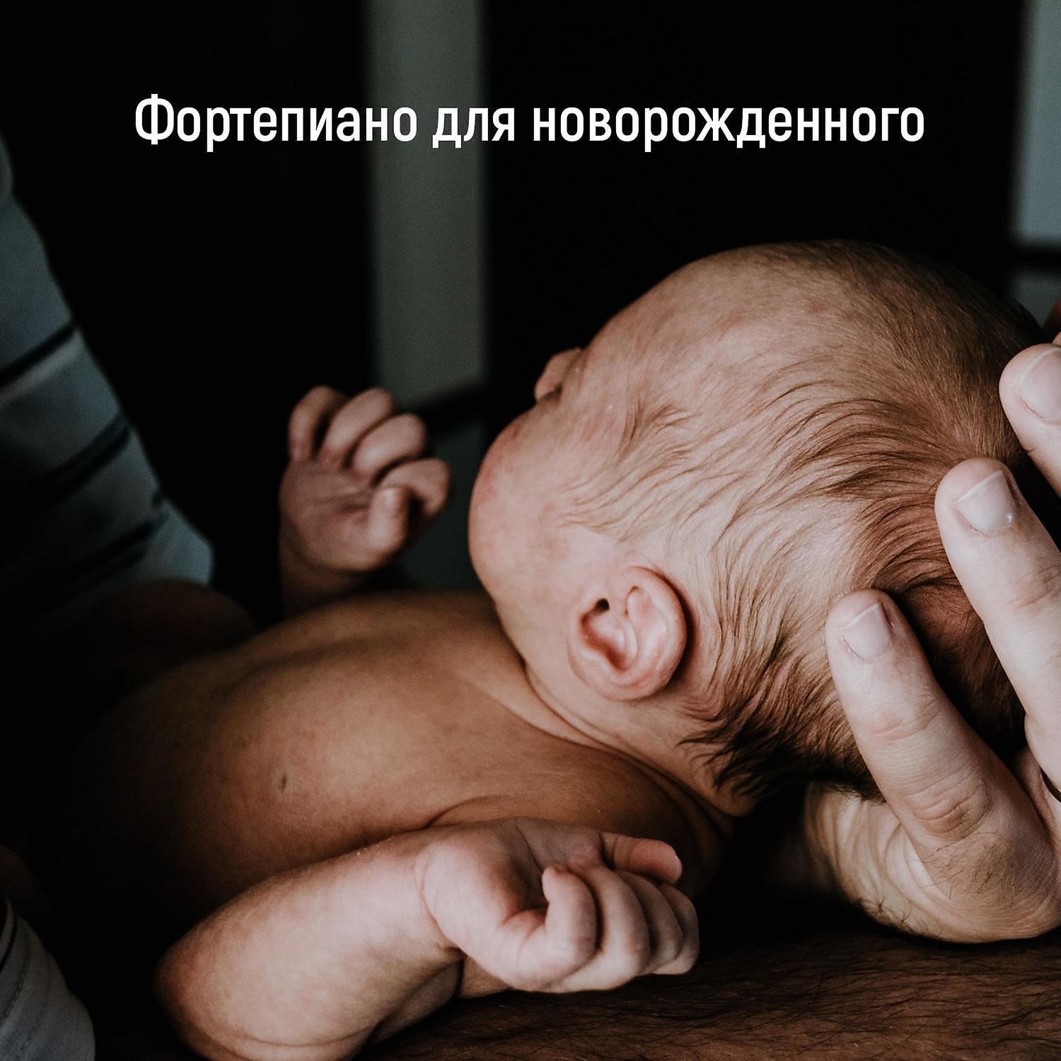 RW Сонное время - Музыка для сна для младенцев