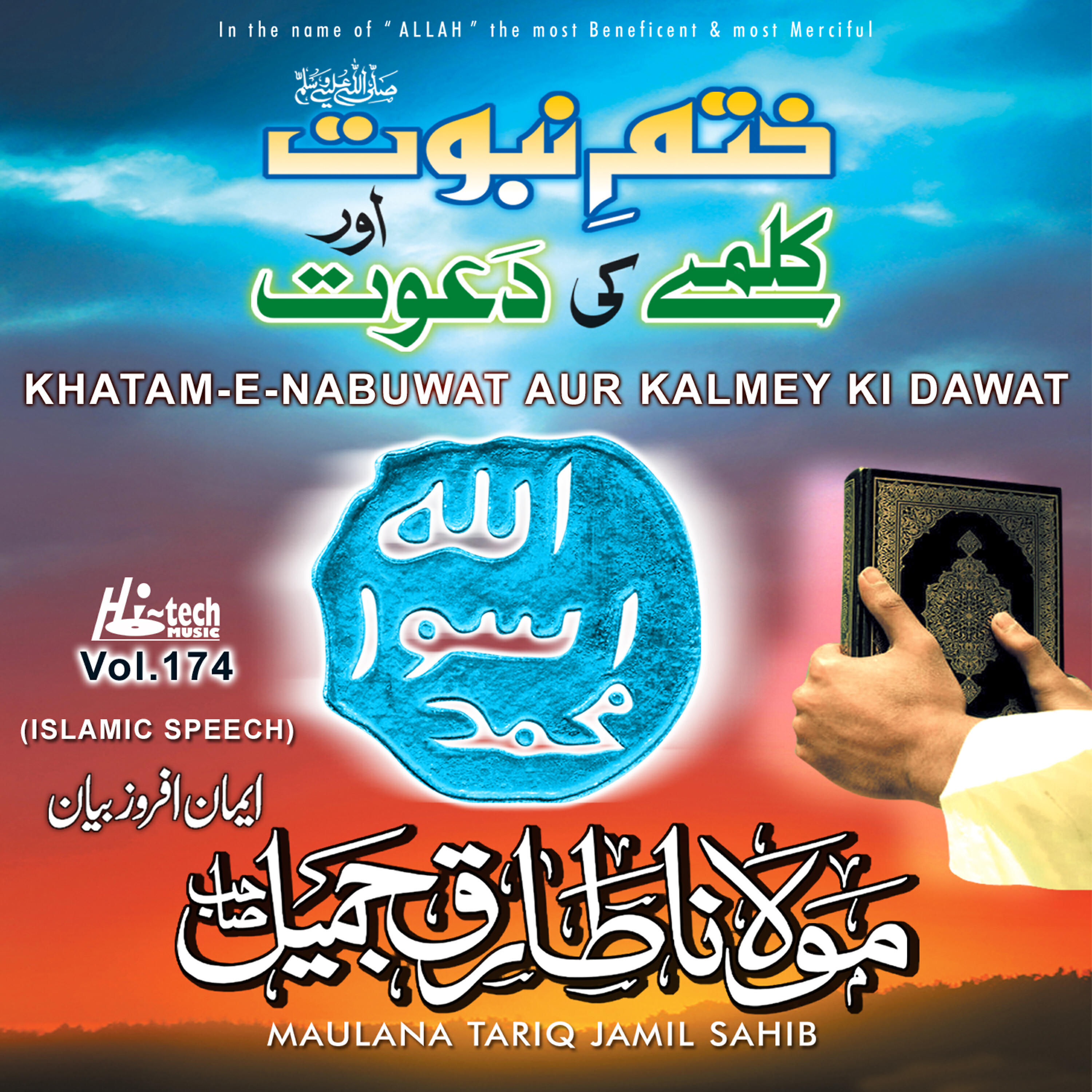 Maulana Tariq Jamil Sahib - Khatam-e-Nabuwat Aur Kalmey Ki Dawat