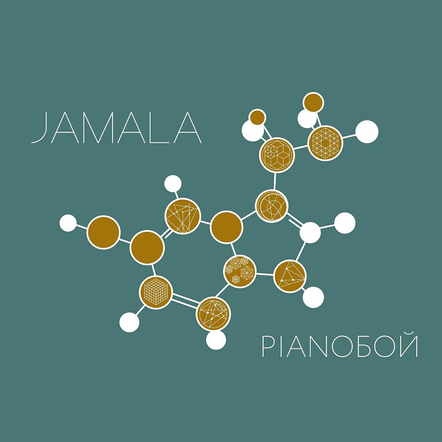 Jamala - Эндорфины