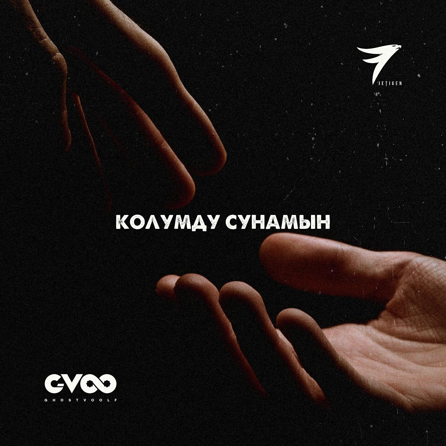 G-VOO - Колумду Сунамын
