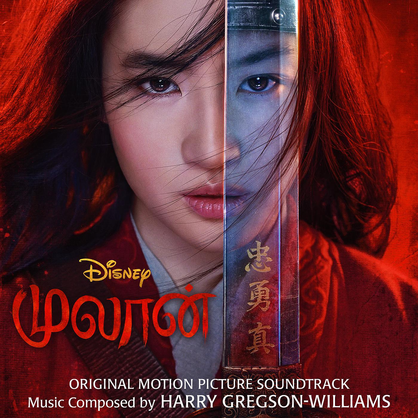 Постер альбома Mulan