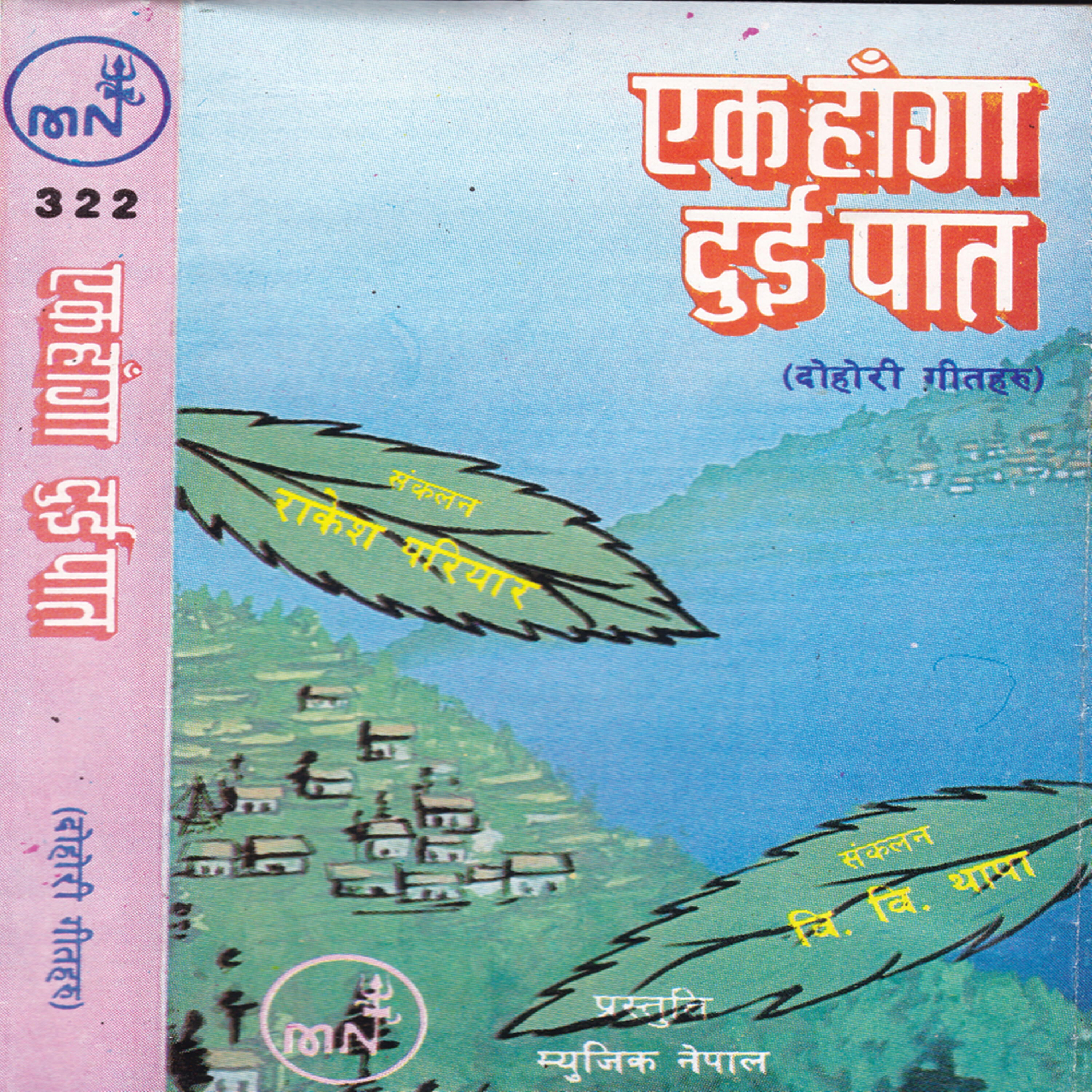 B. B. Thapa - Gai Ko Kilani