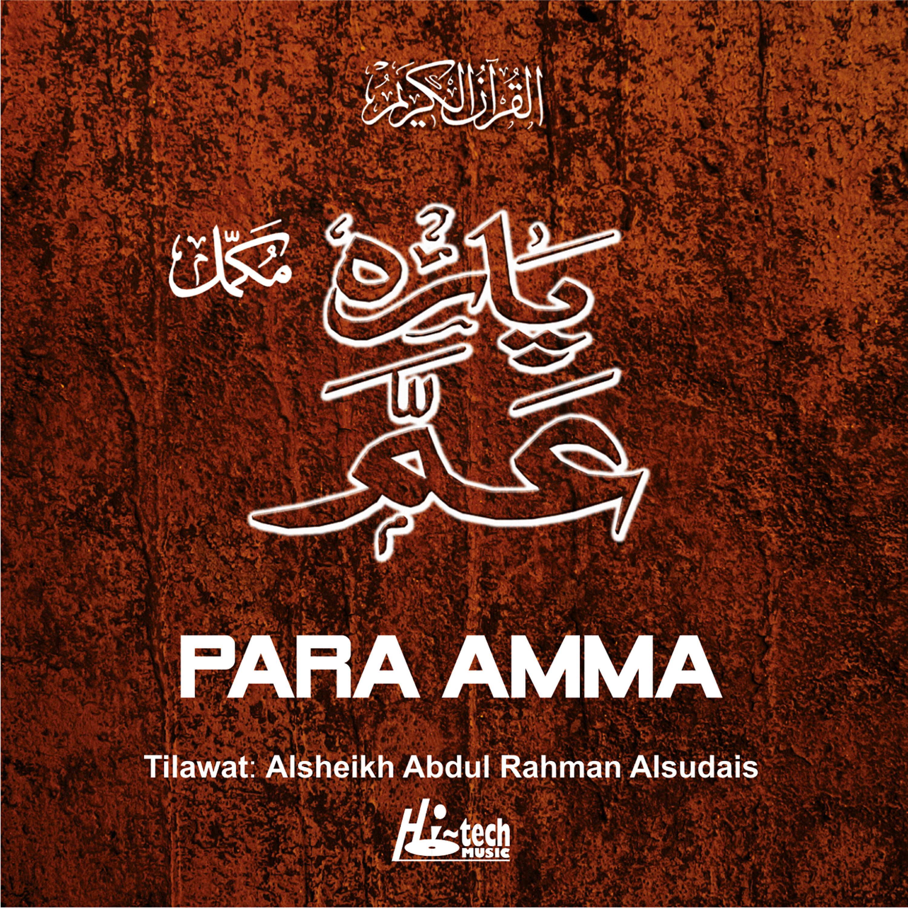 Alshaikh Abdul Rahman Alsudais - Surah Naba