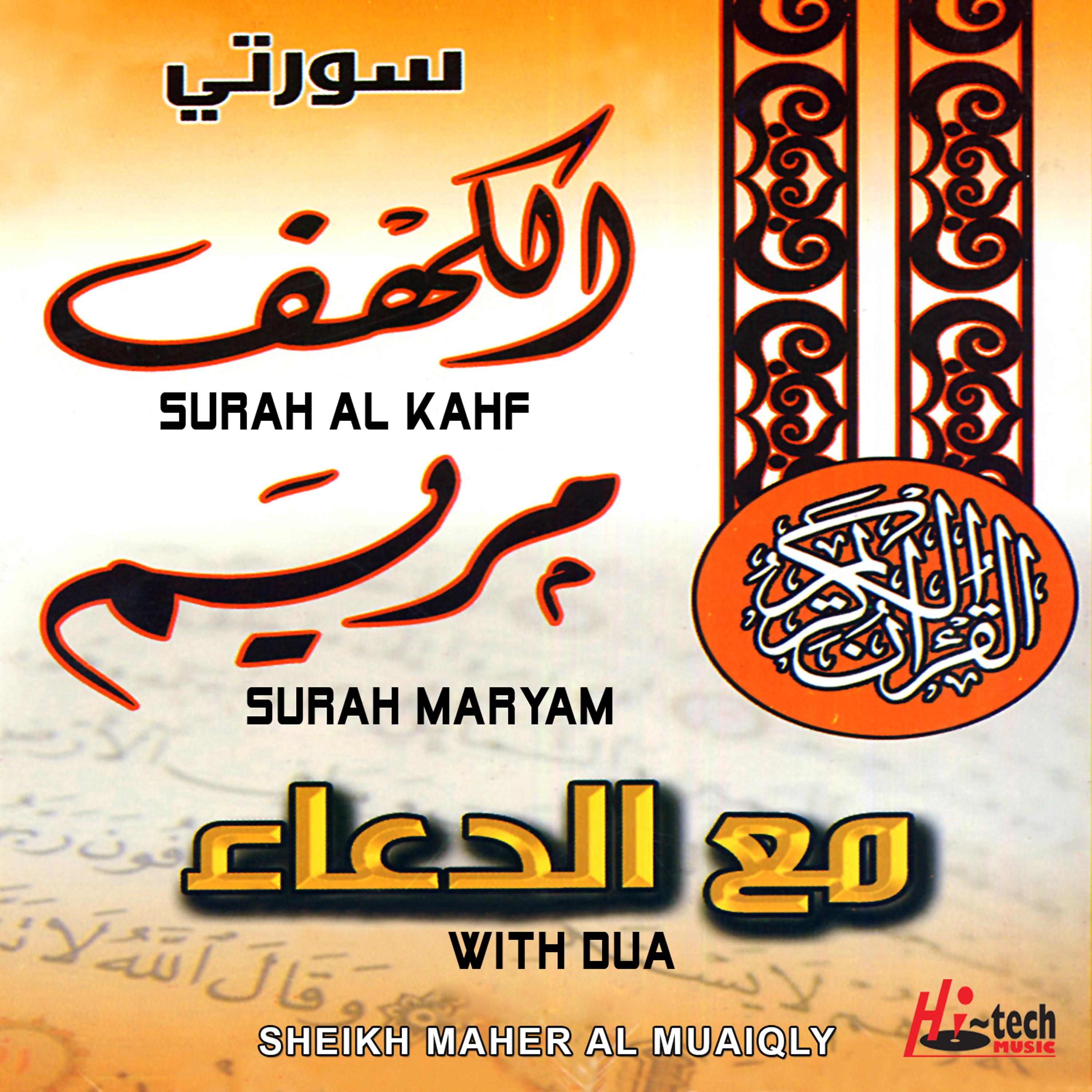 Постер альбома Surah Al Kahf Surah Maryam & Dua (Tilawat-E-Quran)