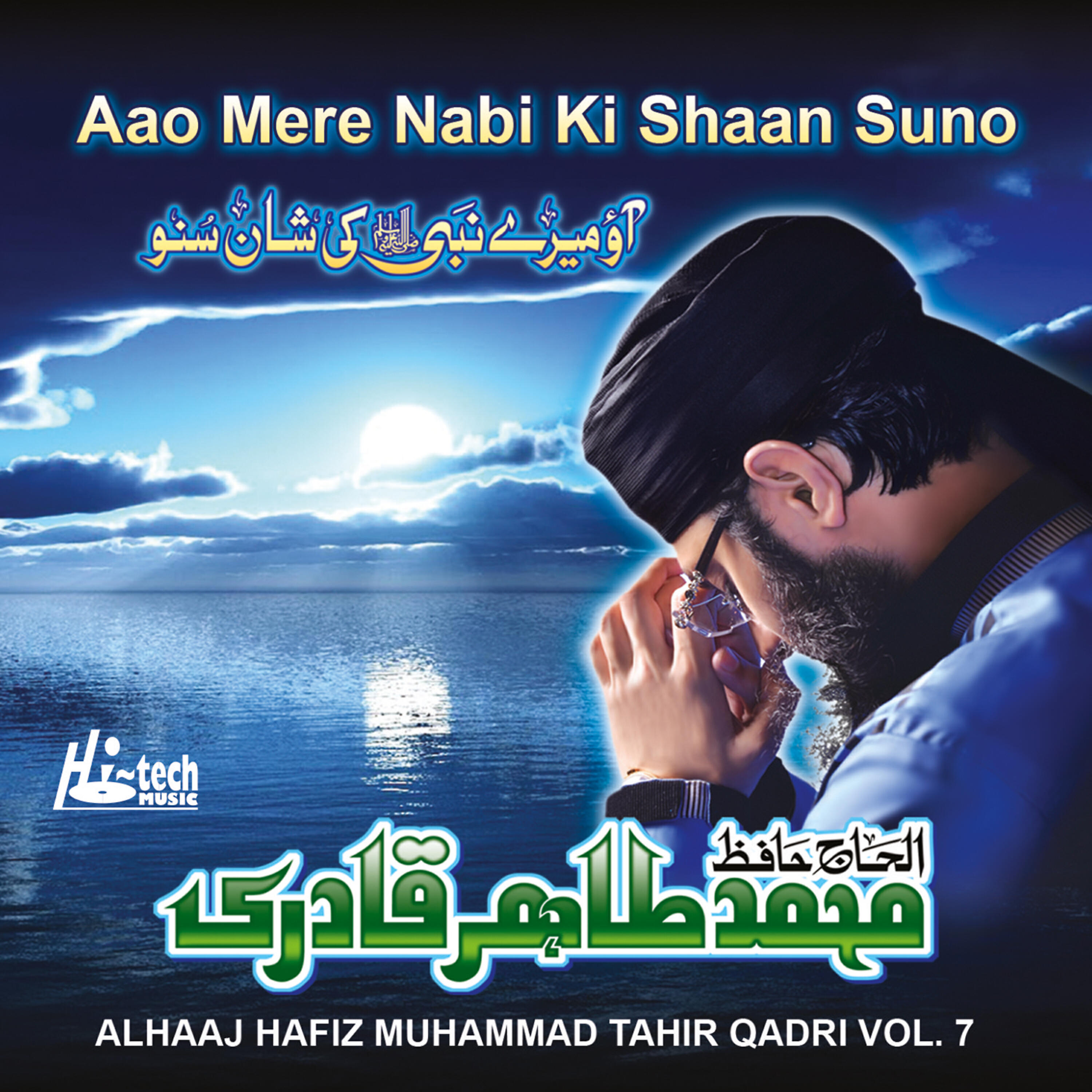 Alhaaj Hafiz Muhammad Tahir Qadri - Meri Zindagi Sirf Ishq-E-Nabi