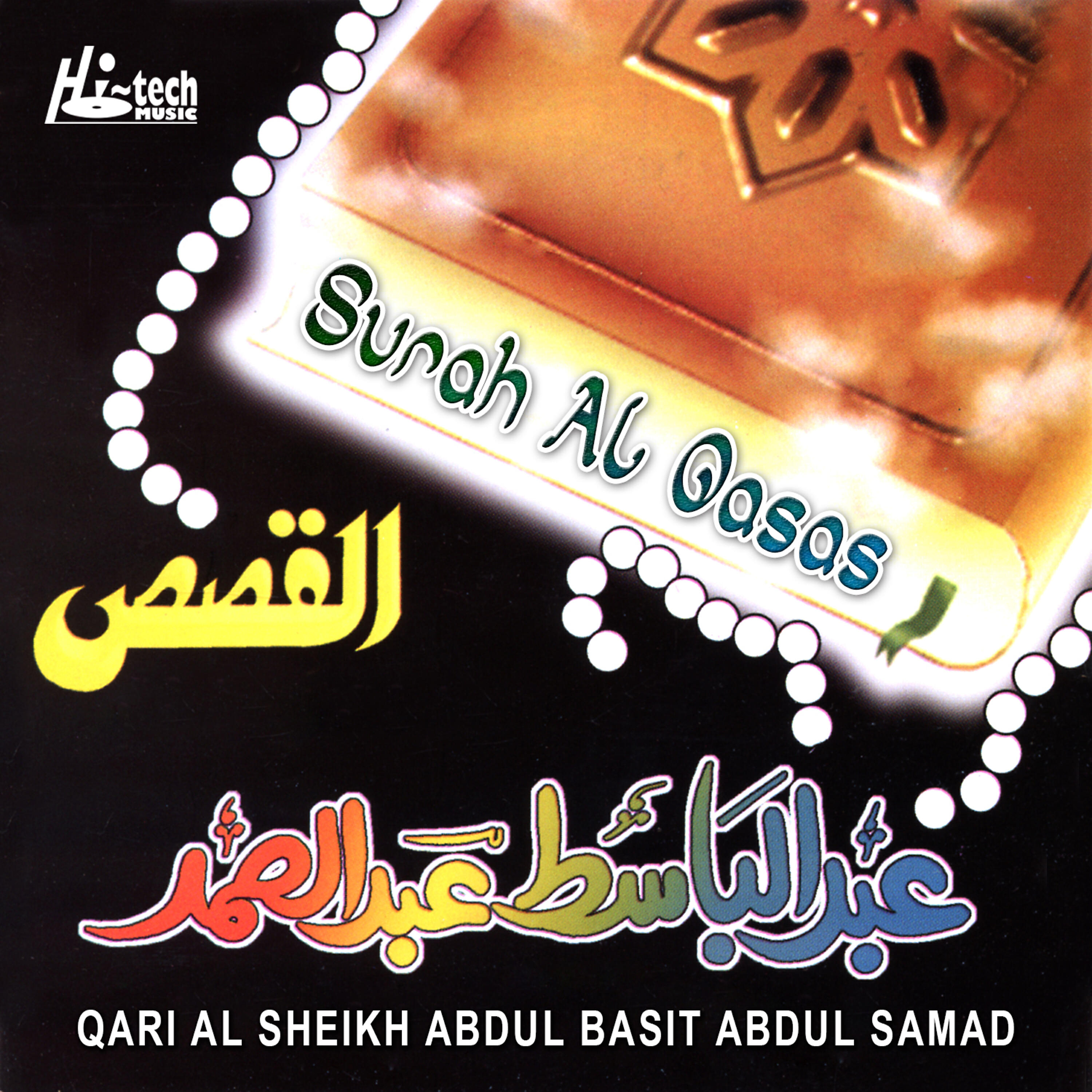 Qari Al Sheikh Abdul Basit Abdul Samad - Surah Al Qasas (Tilawat-E-Quran)