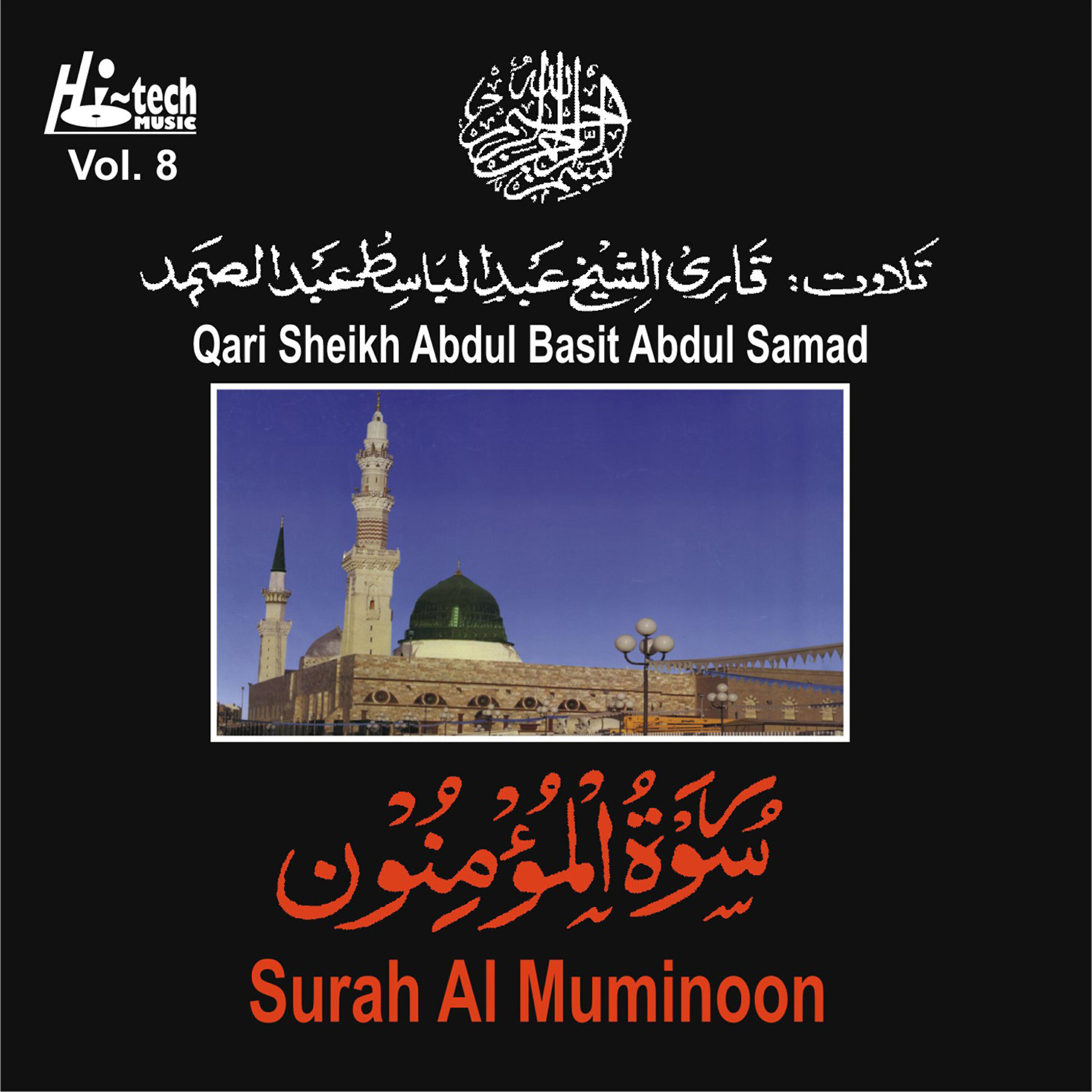 Holy Quran - Surah Al Muminoon