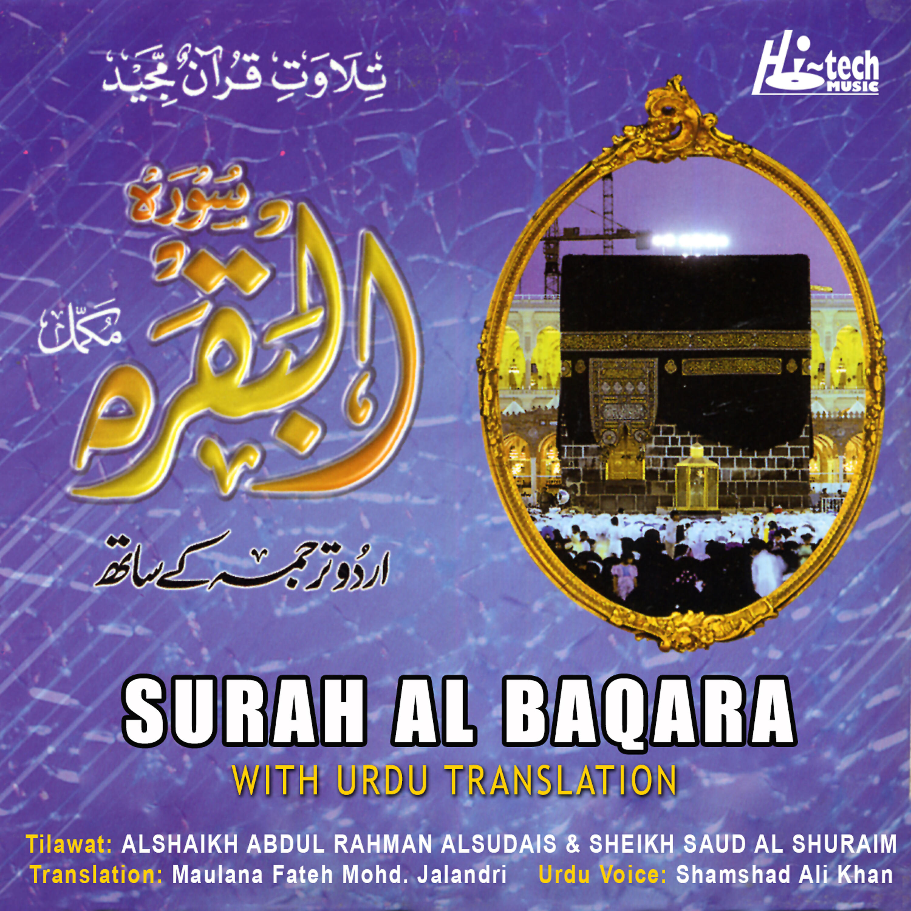 Alshaikh Abdul Rahman Alsudais Sheikh Saud Al Shuraim - Surah Al Baqara