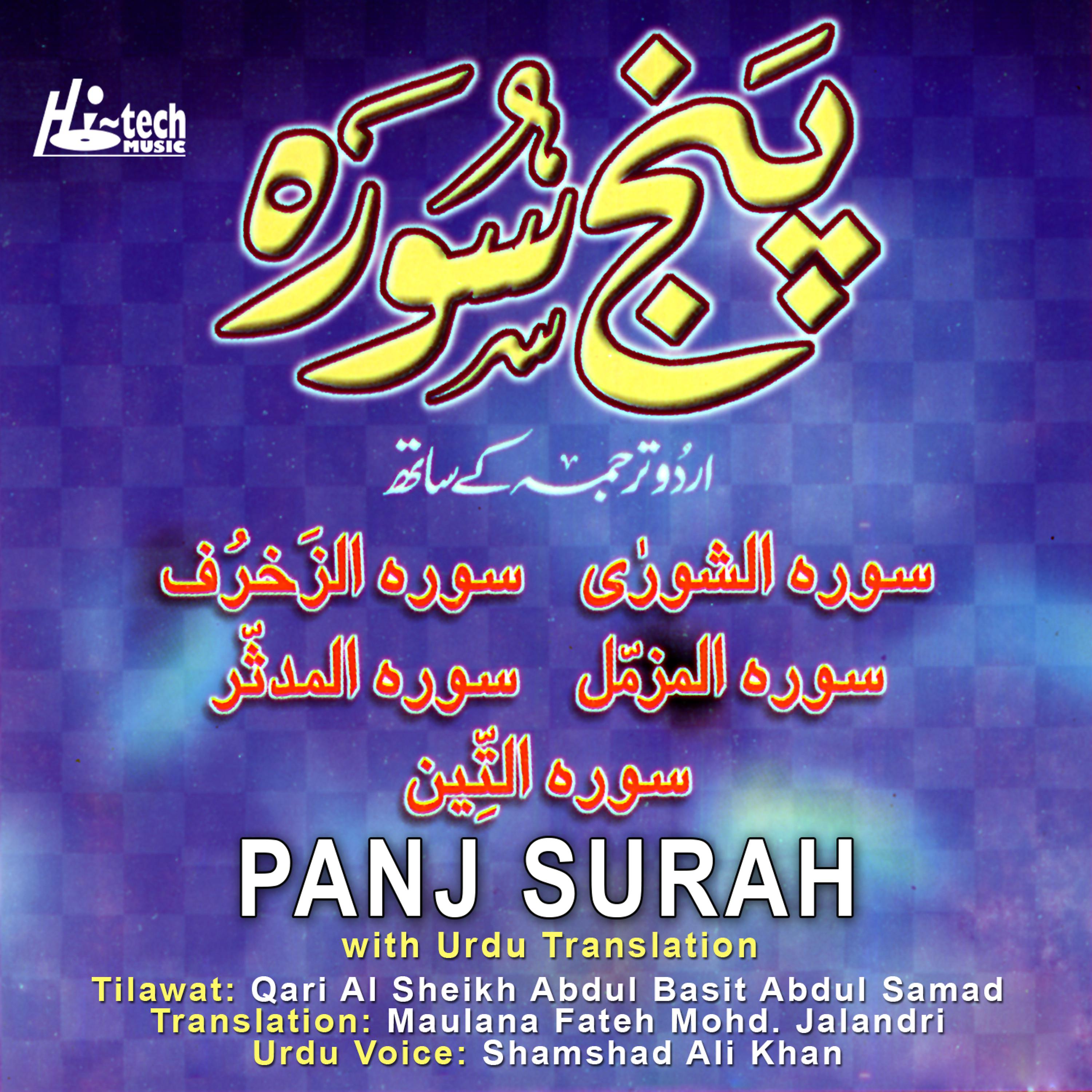 Постер альбома Panj Surah (with Urdu Translation)