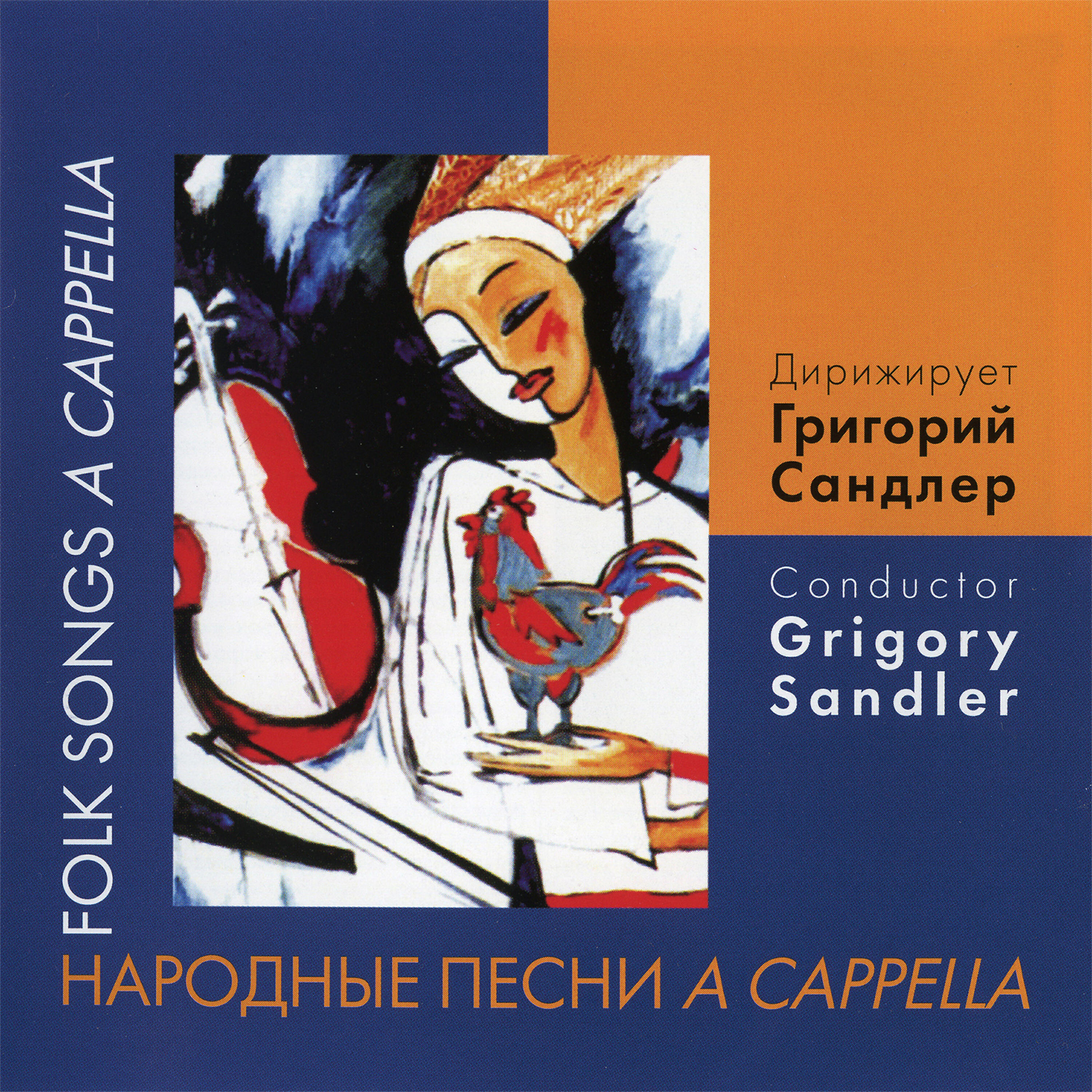 Choir of Leningrad Radio - Русская колыбельная