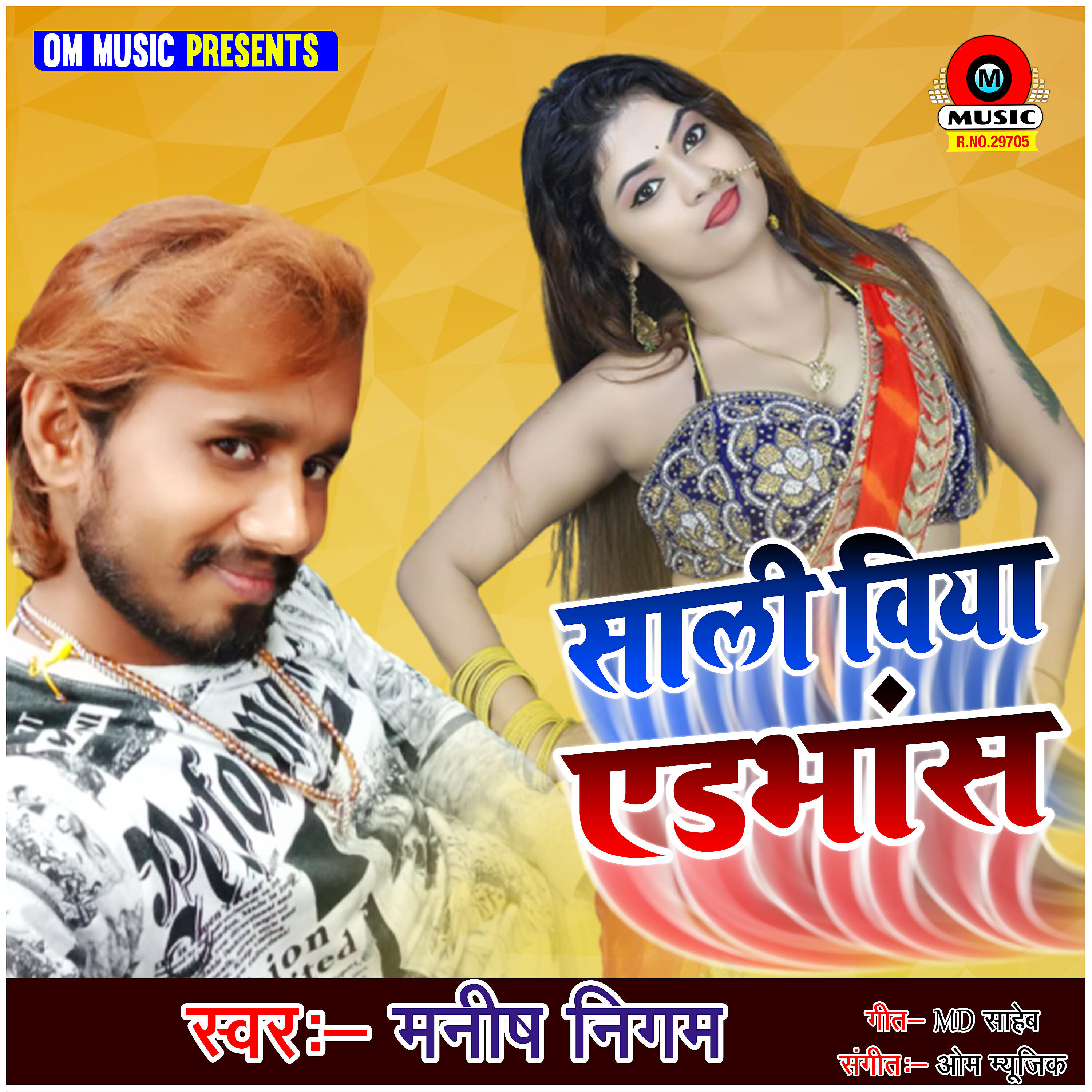 Manish Nigam - Sali  Biya Advance