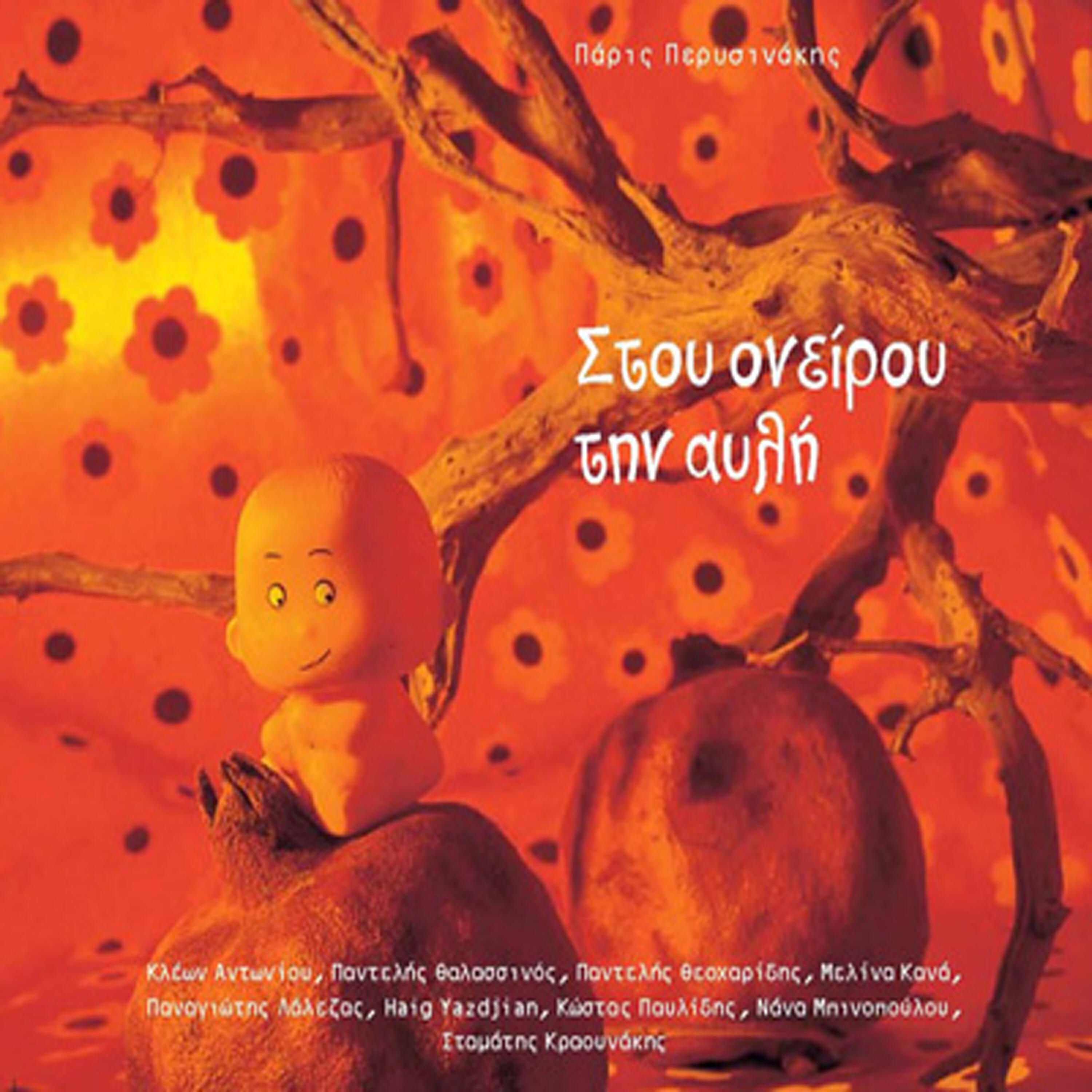 Paris Perisinakis - Opote sapothimisa
