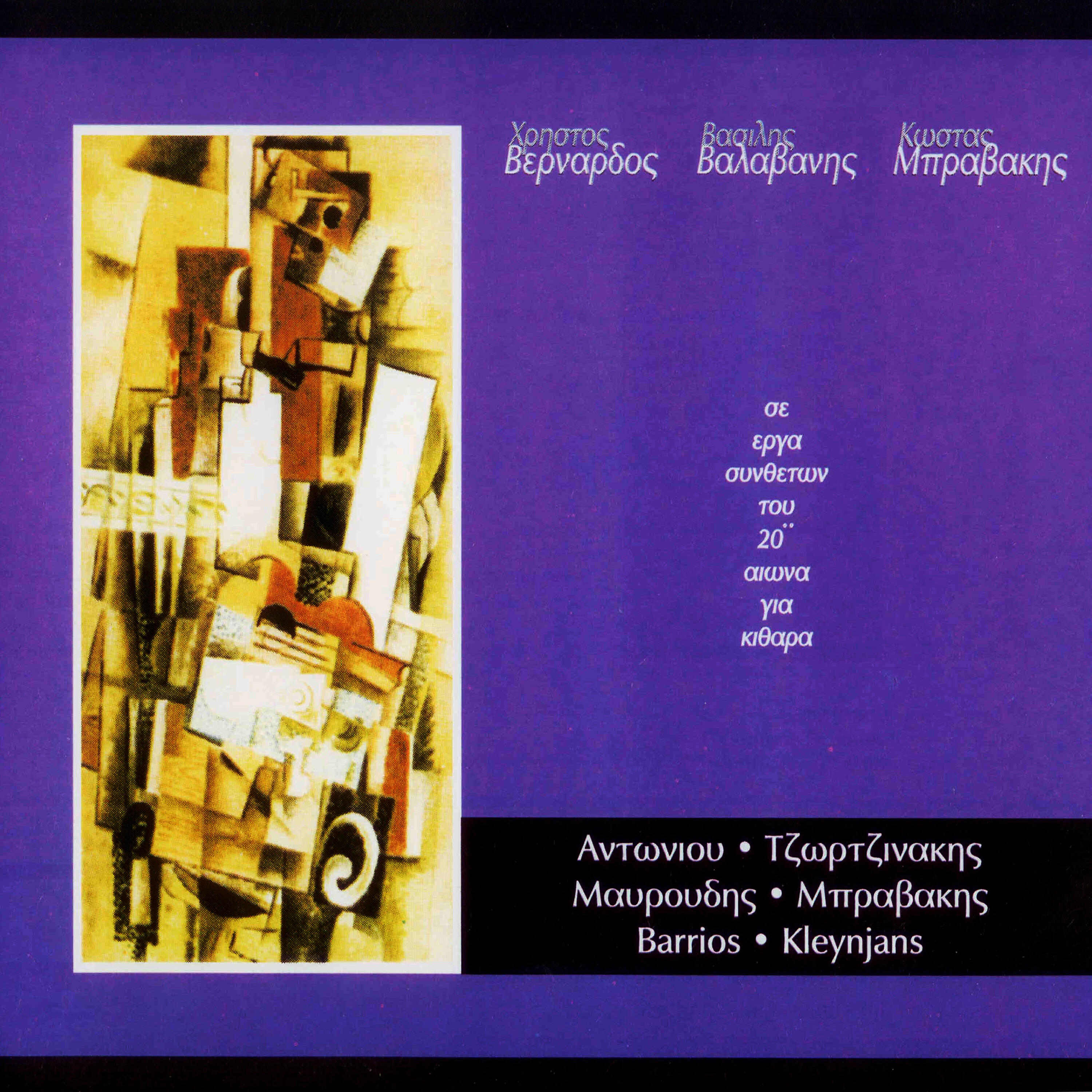 Kostas Bravakis - Blue Ballad