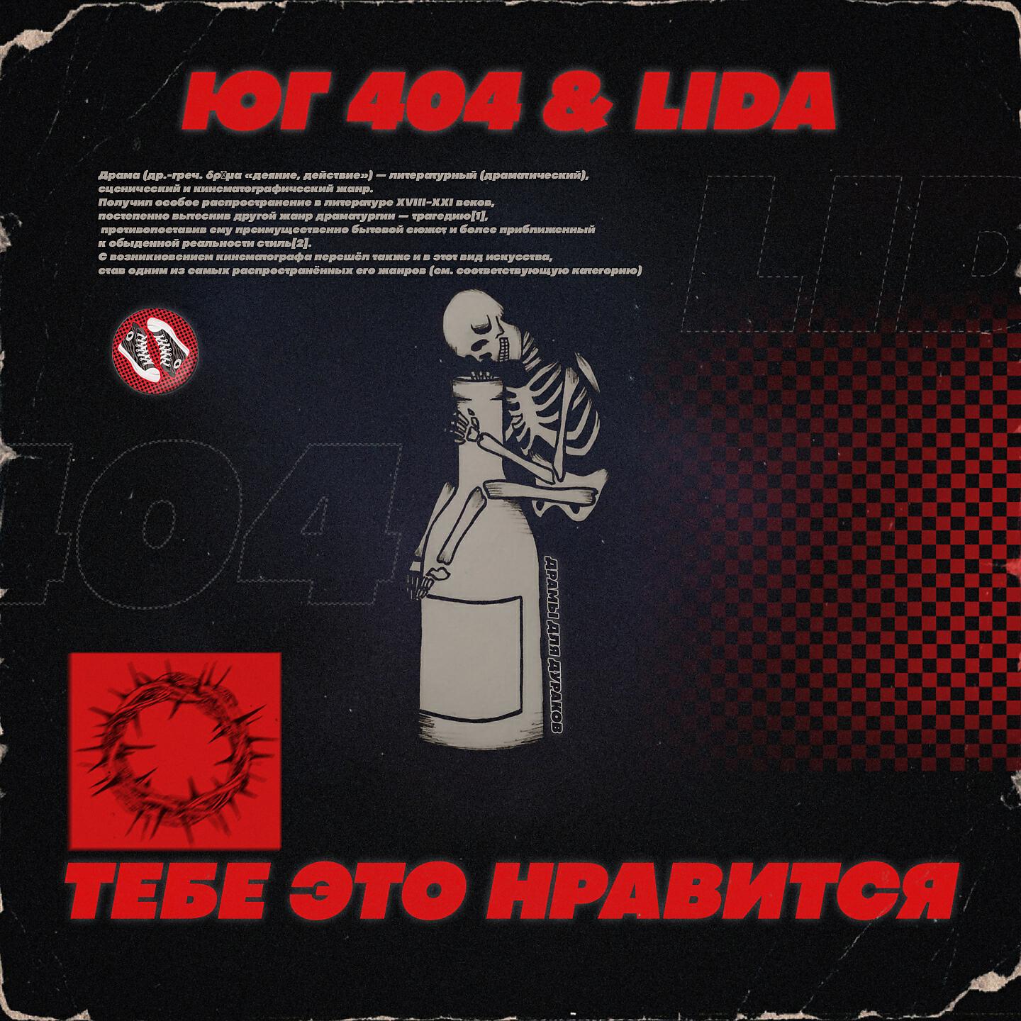 ЮГ 404 - Тебе это нравится