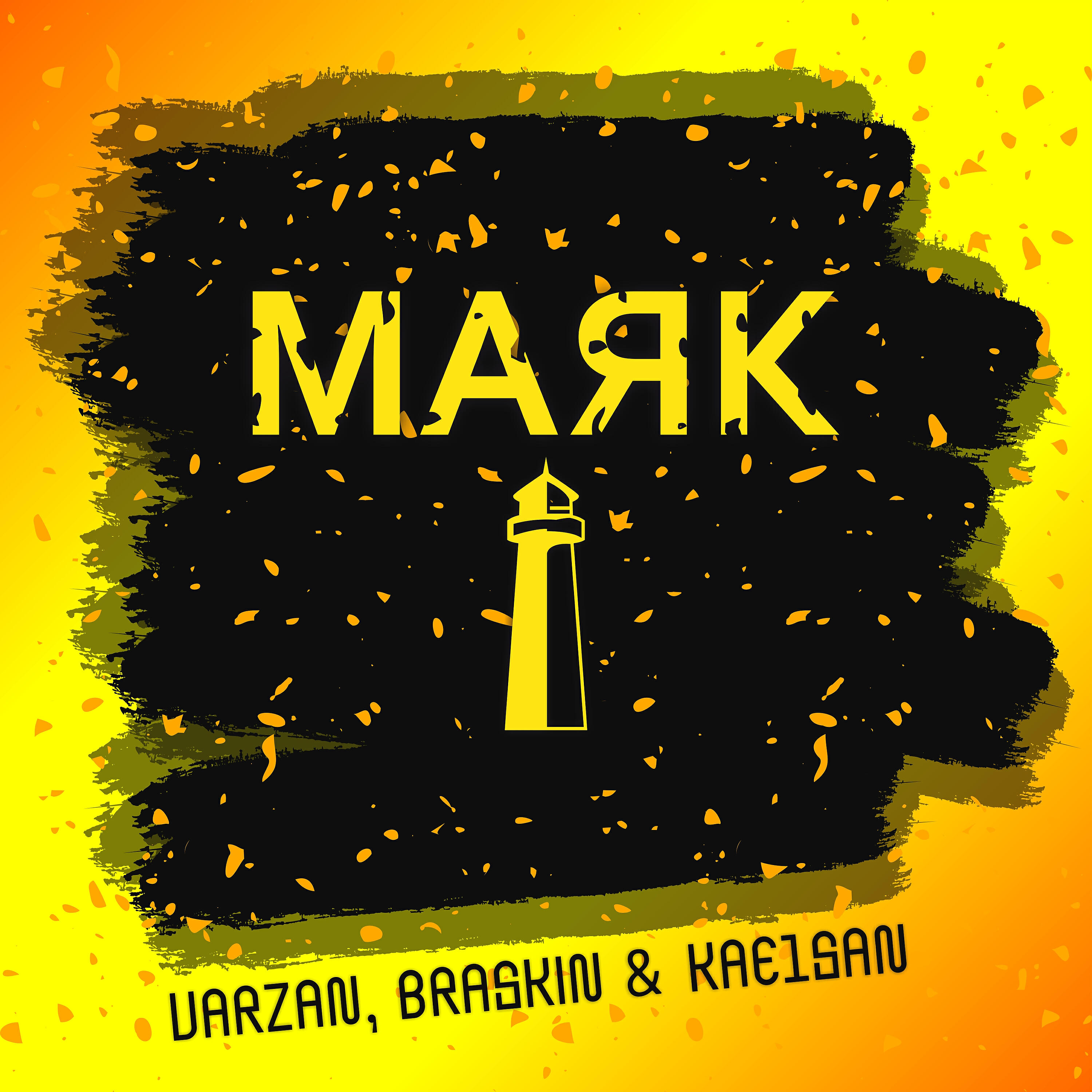 VARZAN - Маяк