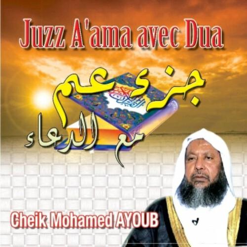 Cheik Mohamed Ayoub - Sourate Al A'la