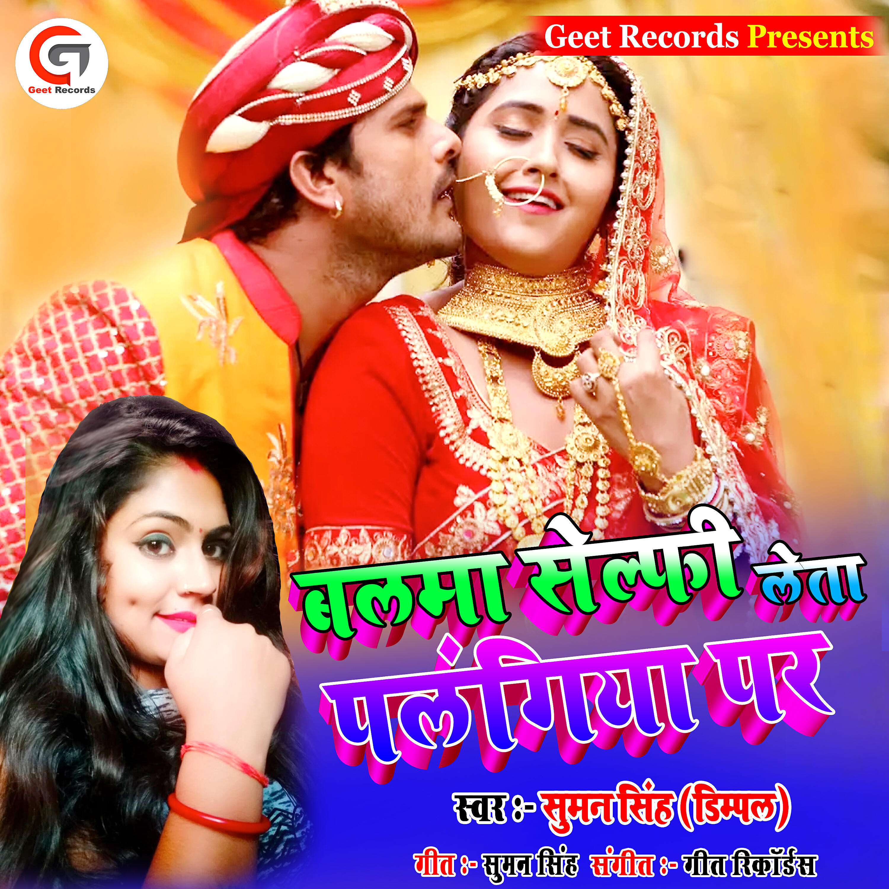 Suman Singh - Balma Selfi Leta Palgiya Par