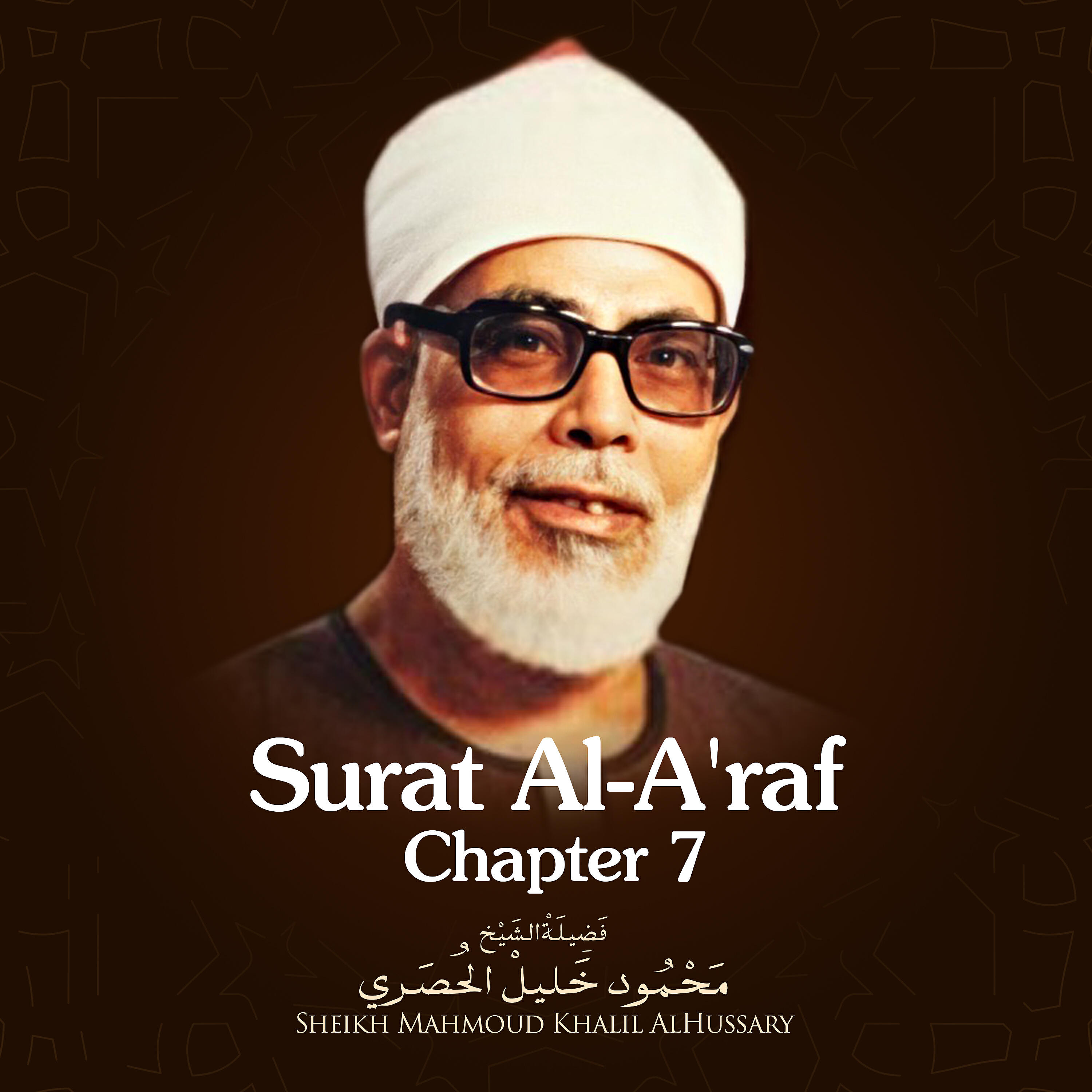 Sheikh Mahmoud Khalil Al Hussary - Surat Al-A'raf, Chapter 7, Verse 31 - 46