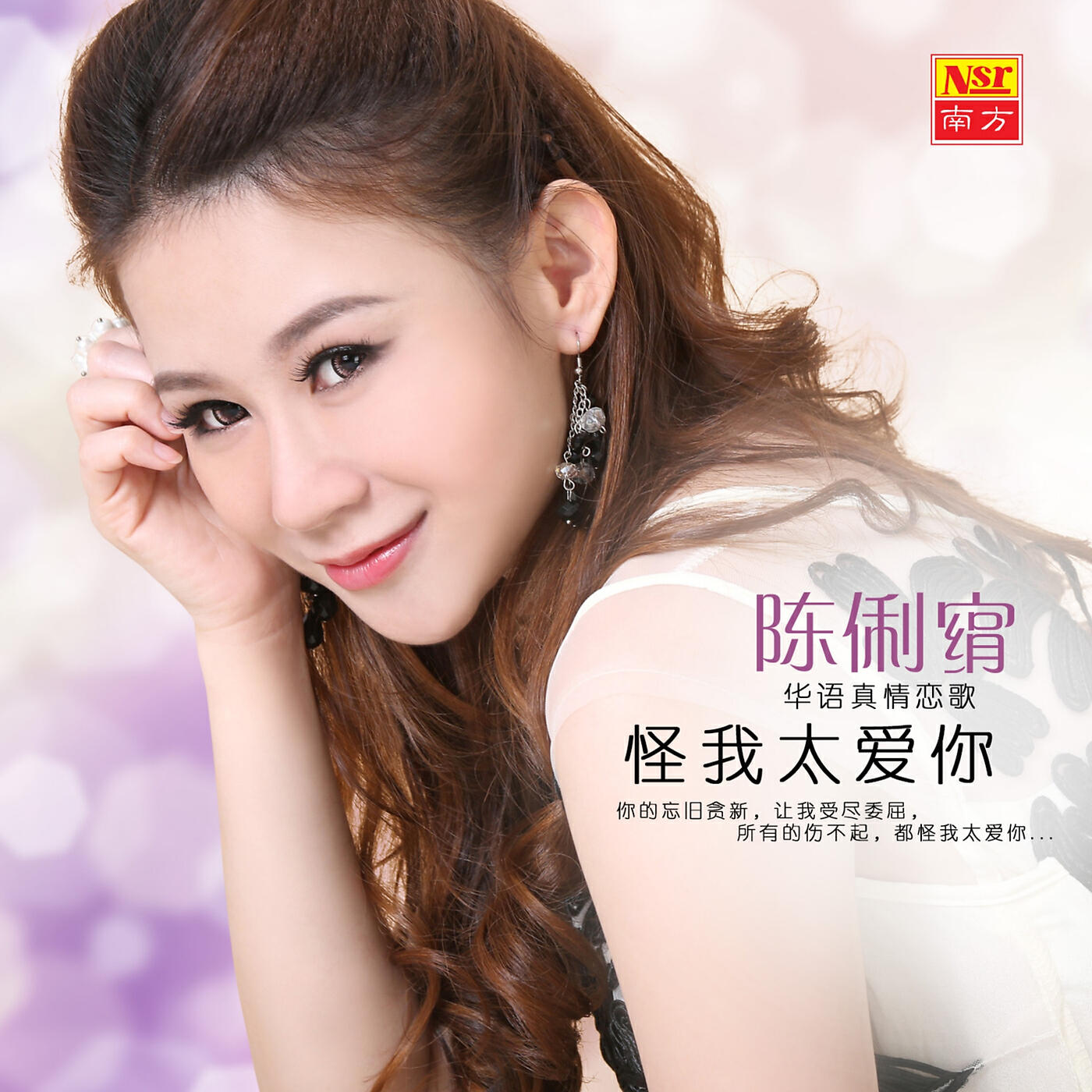 Chen Li Juan - Liu Yun