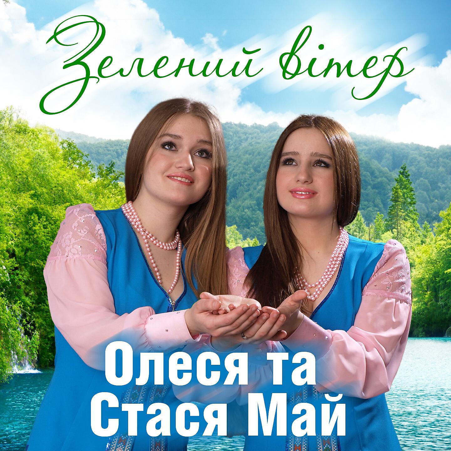Олеся Май - Тільки в нас на україні