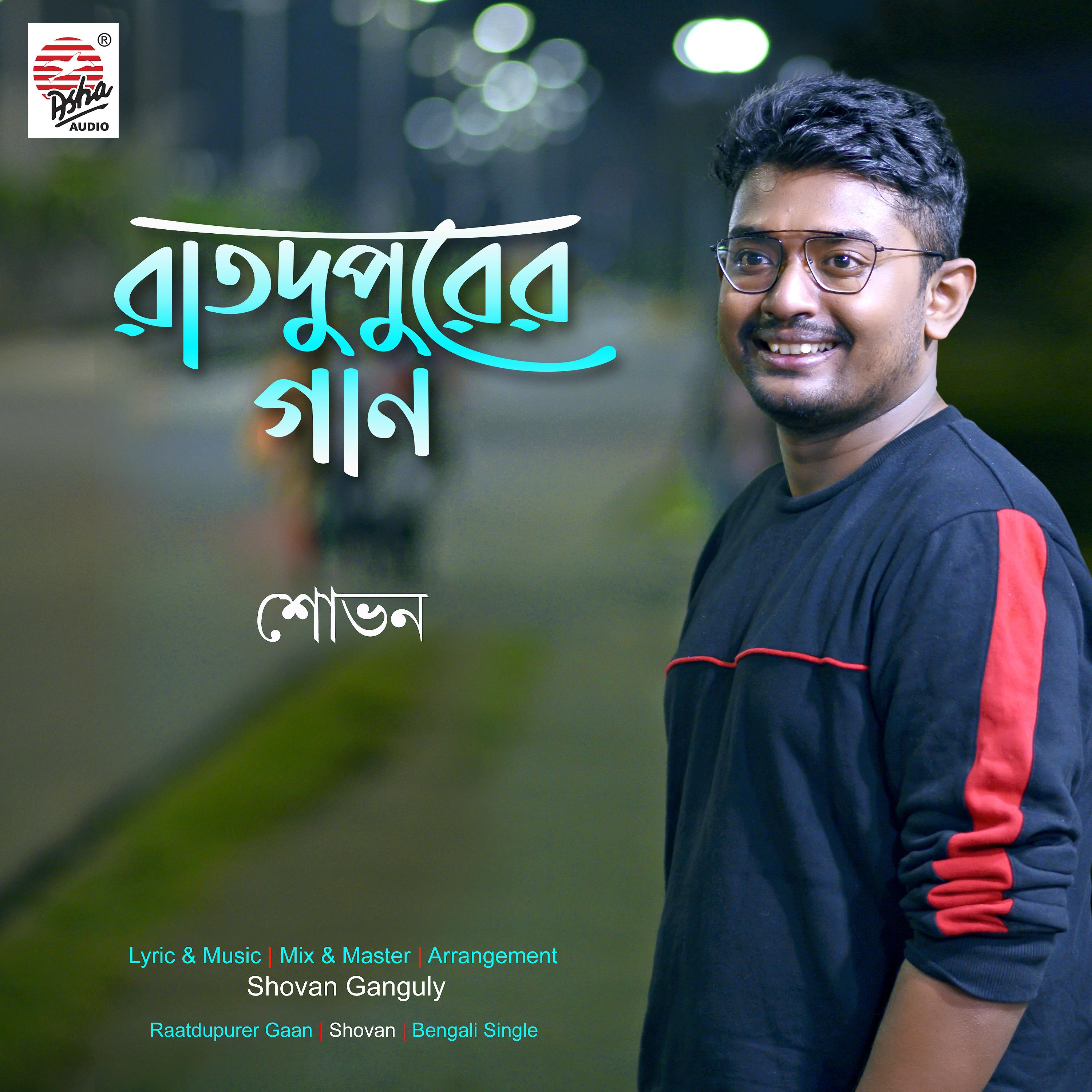 Постер альбома Raatdupurer Gaan - Single